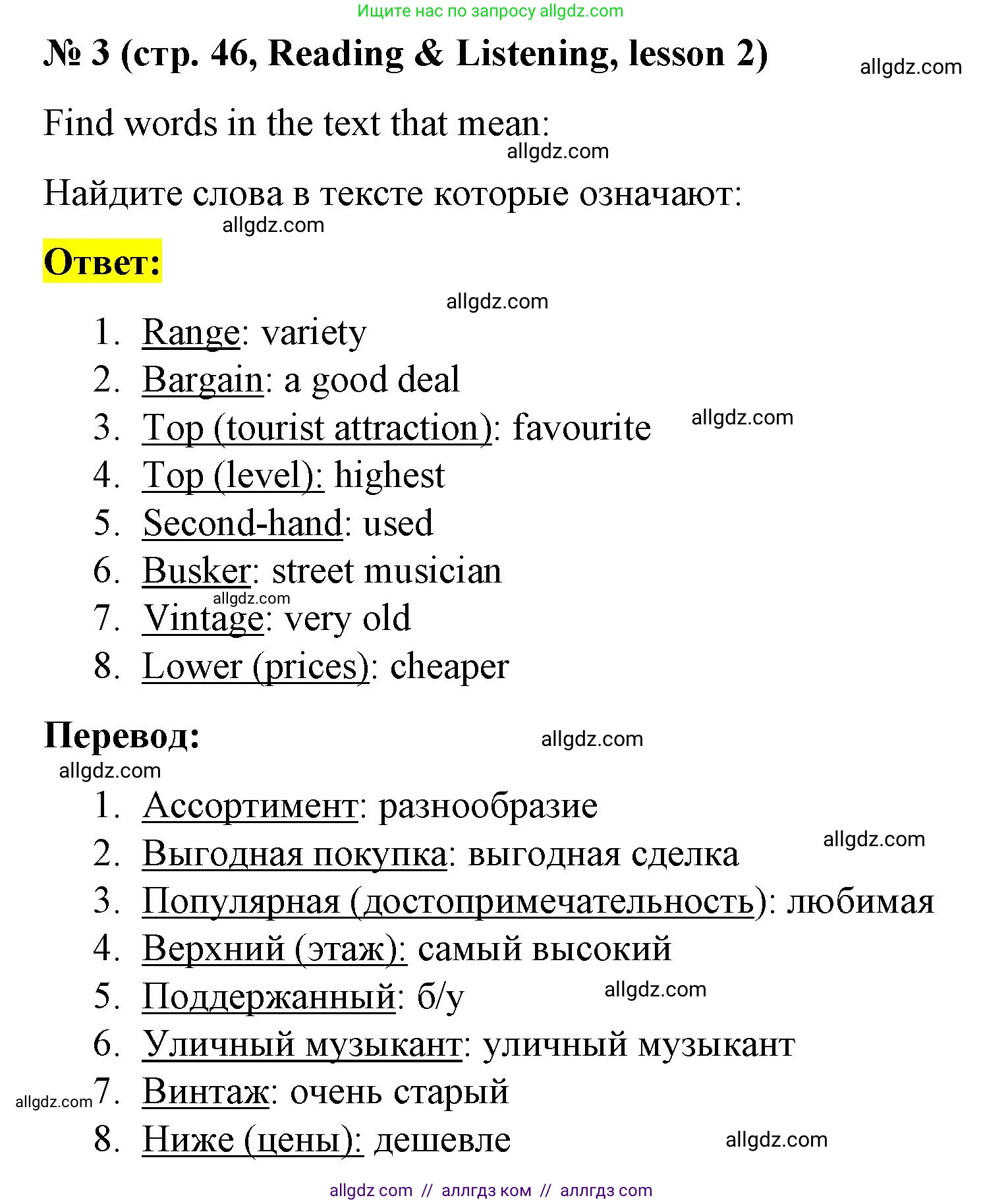 Английский язык (english), 8 класс Учебник (Student's book), авторы: Баранова Ксения Михайловна (Baranova Ksenia), Дули Дженни (Dooley Jenny), Копылова Виктория Викторовна (Kopylova Victoria), Мильруд Радислав Петрович (Millrood Radislav), Эванс Вирджиния (Evans Virginia), издательство Просвещение, Москва, 2023, белого цвета, страница 46, номер 3, Решение 2023-2027