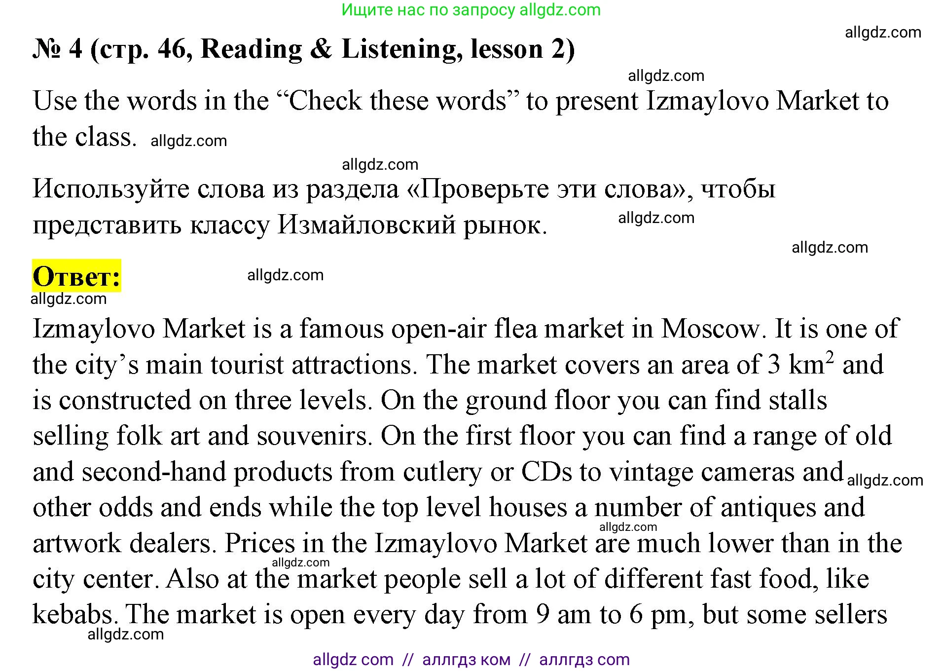Английский язык (english), 8 класс Учебник (Student's book), авторы: Баранова Ксения Михайловна (Baranova Ksenia), Дули Дженни (Dooley Jenny), Копылова Виктория Викторовна (Kopylova Victoria), Мильруд Радислав Петрович (Millrood Radislav), Эванс Вирджиния (Evans Virginia), издательство Просвещение, Москва, 2023, белого цвета, страница 46, номер 4, Решение 2023-2027