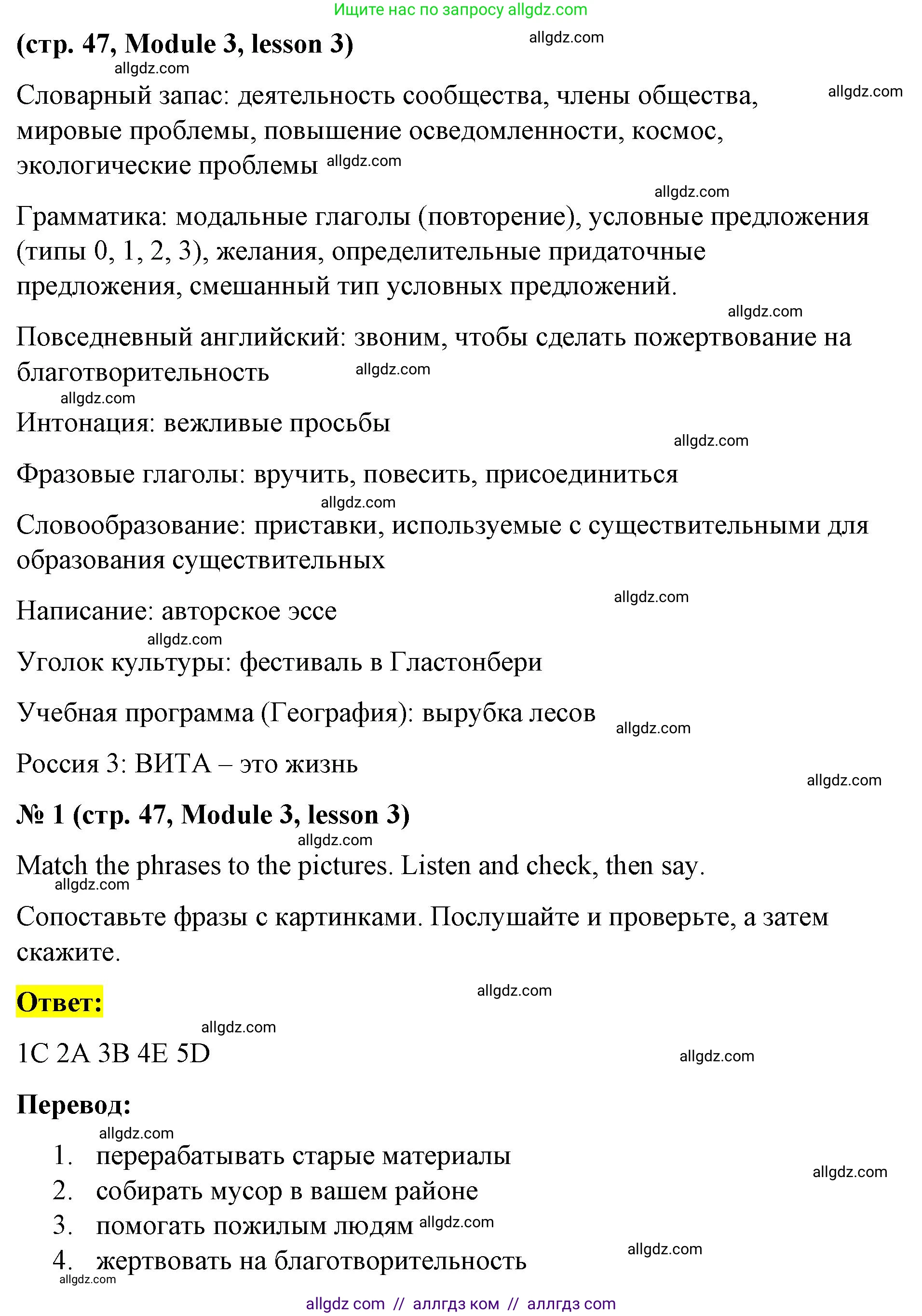 Английский язык (english), 8 класс Учебник (Student's book), авторы: Баранова Ксения Михайловна (Baranova Ksenia), Дули Дженни (Dooley Jenny), Копылова Виктория Викторовна (Kopylova Victoria), Мильруд Радислав Петрович (Millrood Radislav), Эванс Вирджиния (Evans Virginia), издательство Просвещение, Москва, 2023, белого цвета, страница 47, номер 1, Решение 2023-2027