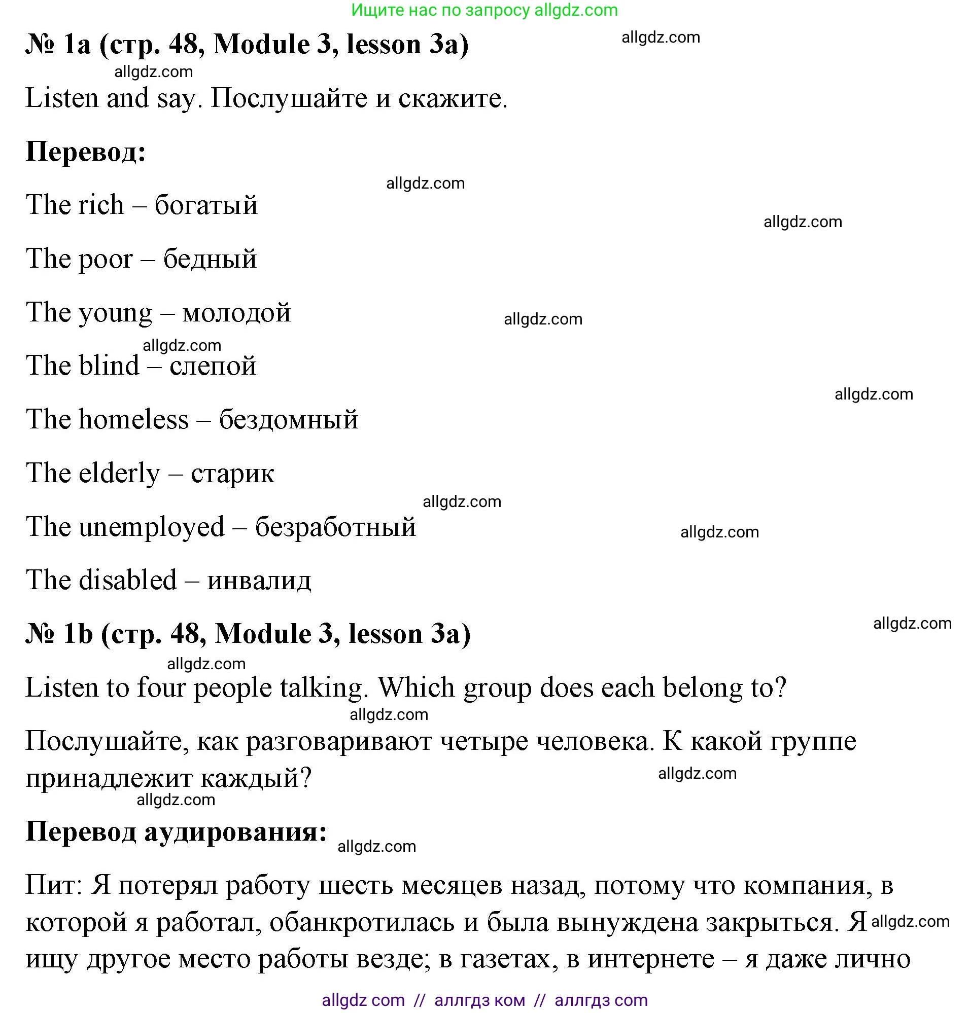 Английский язык (english), 8 класс Учебник (Student's book), авторы: Баранова Ксения Михайловна (Baranova Ksenia), Дули Дженни (Dooley Jenny), Копылова Виктория Викторовна (Kopylova Victoria), Мильруд Радислав Петрович (Millrood Radislav), Эванс Вирджиния (Evans Virginia), издательство Просвещение, Москва, 2023, белого цвета, страница 48, номер 1, Решение 2023-2027