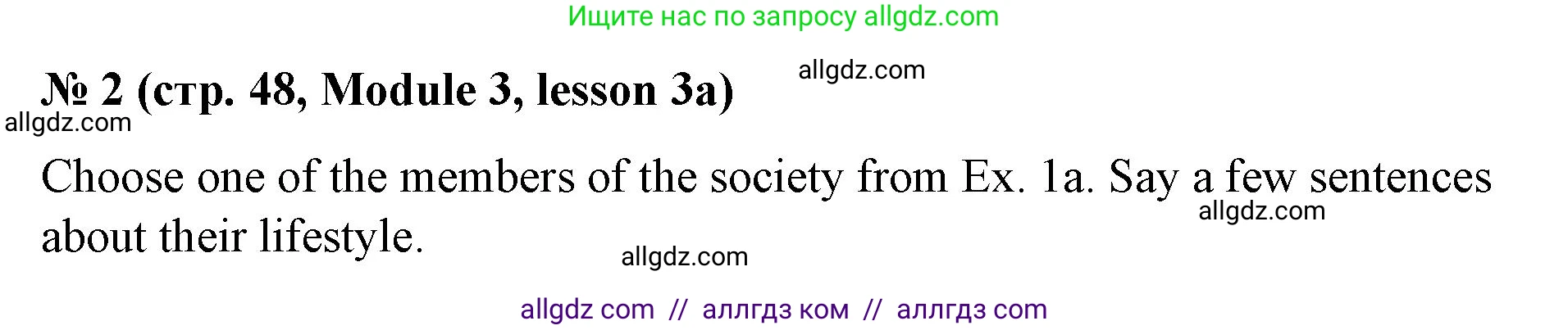 Английский язык (english), 8 класс Учебник (Student's book), авторы: Баранова Ксения Михайловна (Baranova Ksenia), Дули Дженни (Dooley Jenny), Копылова Виктория Викторовна (Kopylova Victoria), Мильруд Радислав Петрович (Millrood Radislav), Эванс Вирджиния (Evans Virginia), издательство Просвещение, Москва, 2023, белого цвета, страница 48, номер 2, Решение 2023-2027