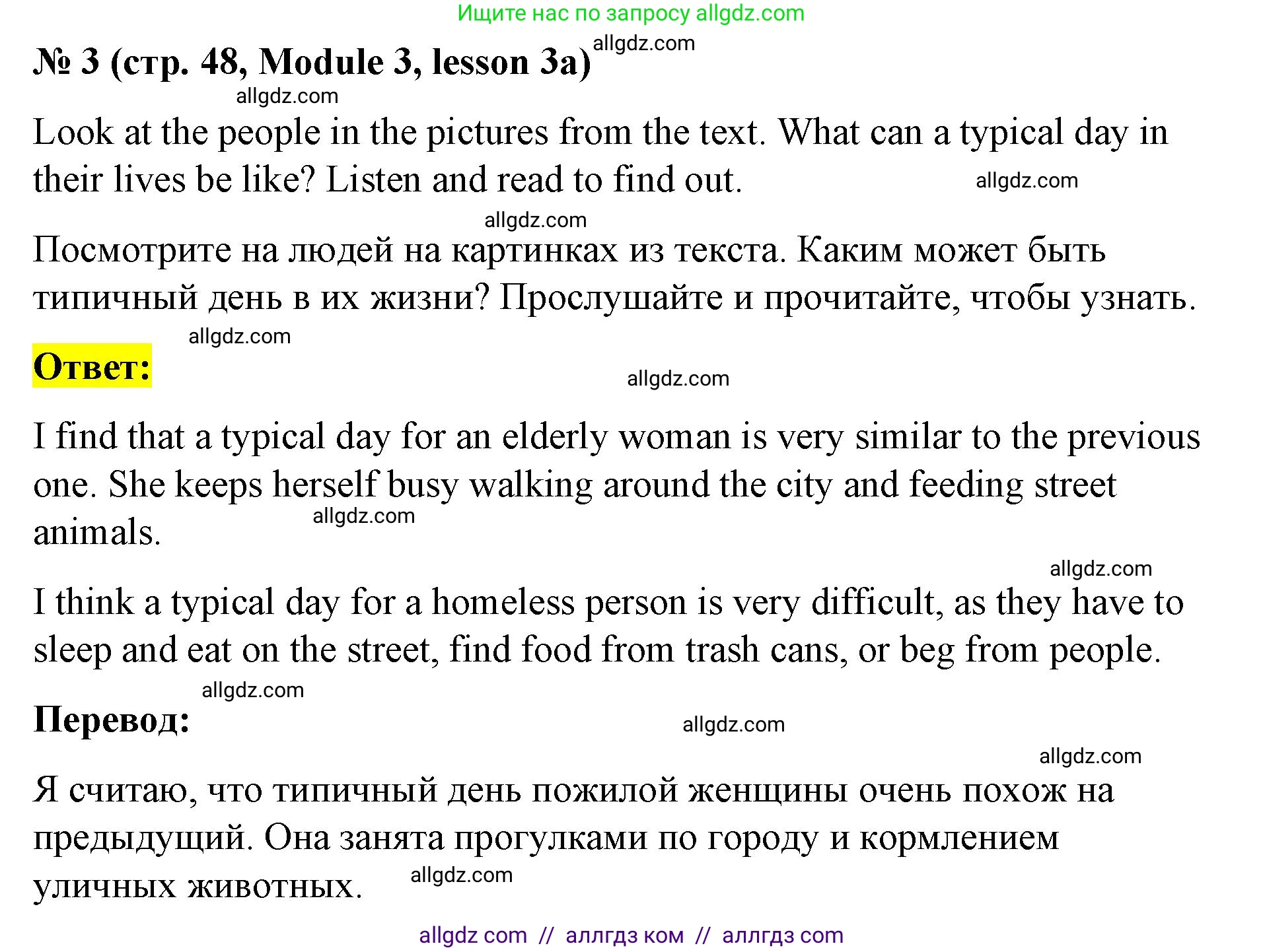 Английский язык (english), 8 класс Учебник (Student's book), авторы: Баранова Ксения Михайловна (Baranova Ksenia), Дули Дженни (Dooley Jenny), Копылова Виктория Викторовна (Kopylova Victoria), Мильруд Радислав Петрович (Millrood Radislav), Эванс Вирджиния (Evans Virginia), издательство Просвещение, Москва, 2023, белого цвета, страница 48, номер 3, Решение 2023-2027