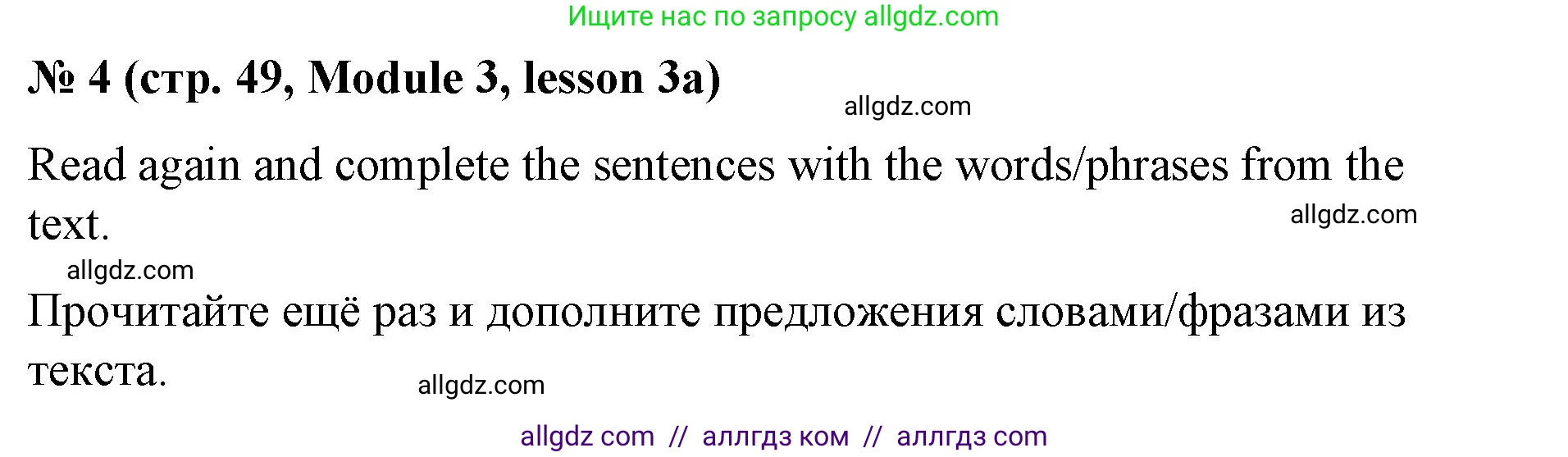 Английский язык (english), 8 класс Учебник (Student's book), авторы: Баранова Ксения Михайловна (Baranova Ksenia), Дули Дженни (Dooley Jenny), Копылова Виктория Викторовна (Kopylova Victoria), Мильруд Радислав Петрович (Millrood Radislav), Эванс Вирджиния (Evans Virginia), издательство Просвещение, Москва, 2023, белого цвета, страница 49, номер 4, Решение 2023-2027