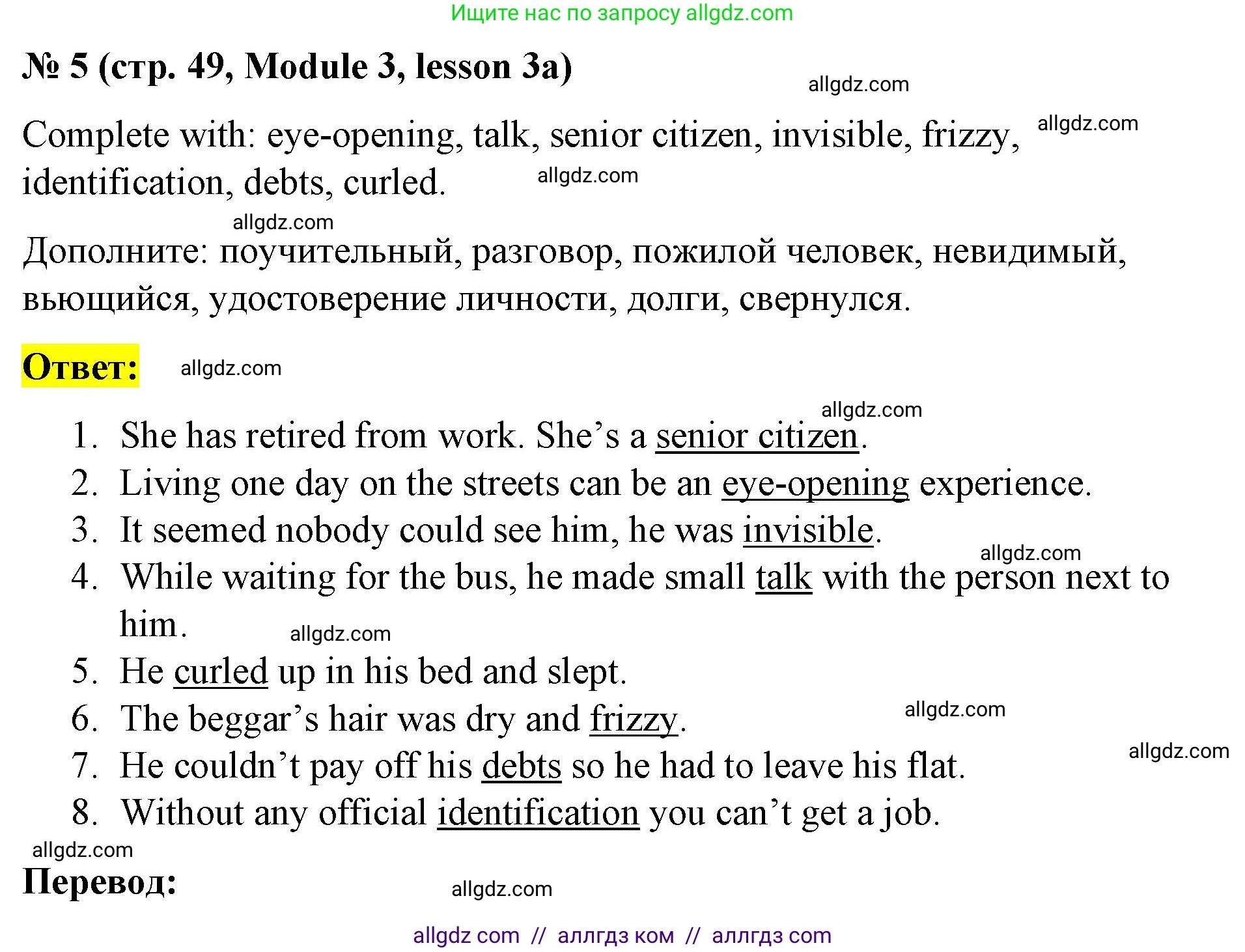 Английский язык (english), 8 класс Учебник (Student's book), авторы: Баранова Ксения Михайловна (Baranova Ksenia), Дули Дженни (Dooley Jenny), Копылова Виктория Викторовна (Kopylova Victoria), Мильруд Радислав Петрович (Millrood Radislav), Эванс Вирджиния (Evans Virginia), издательство Просвещение, Москва, 2023, белого цвета, страница 49, номер 5, Решение 2023-2027