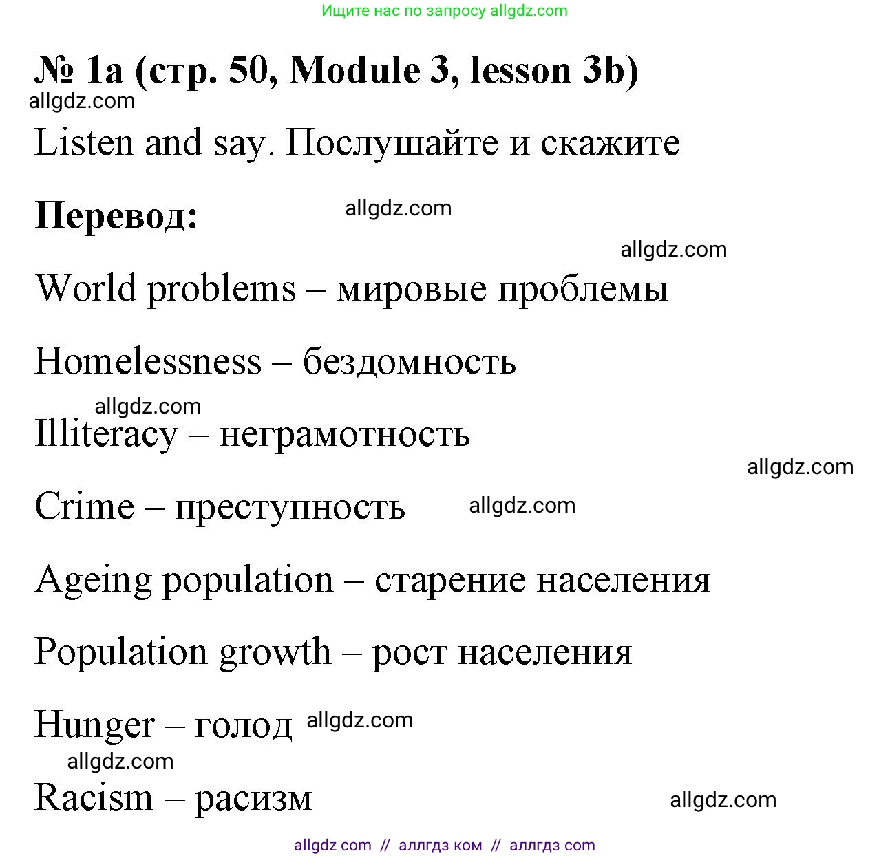 Английский язык (english), 8 класс Учебник (Student's book), авторы: Баранова Ксения Михайловна (Baranova Ksenia), Дули Дженни (Dooley Jenny), Копылова Виктория Викторовна (Kopylova Victoria), Мильруд Радислав Петрович (Millrood Radislav), Эванс Вирджиния (Evans Virginia), издательство Просвещение, Москва, 2023, белого цвета, страница 50, номер 1, Решение 2023-2027