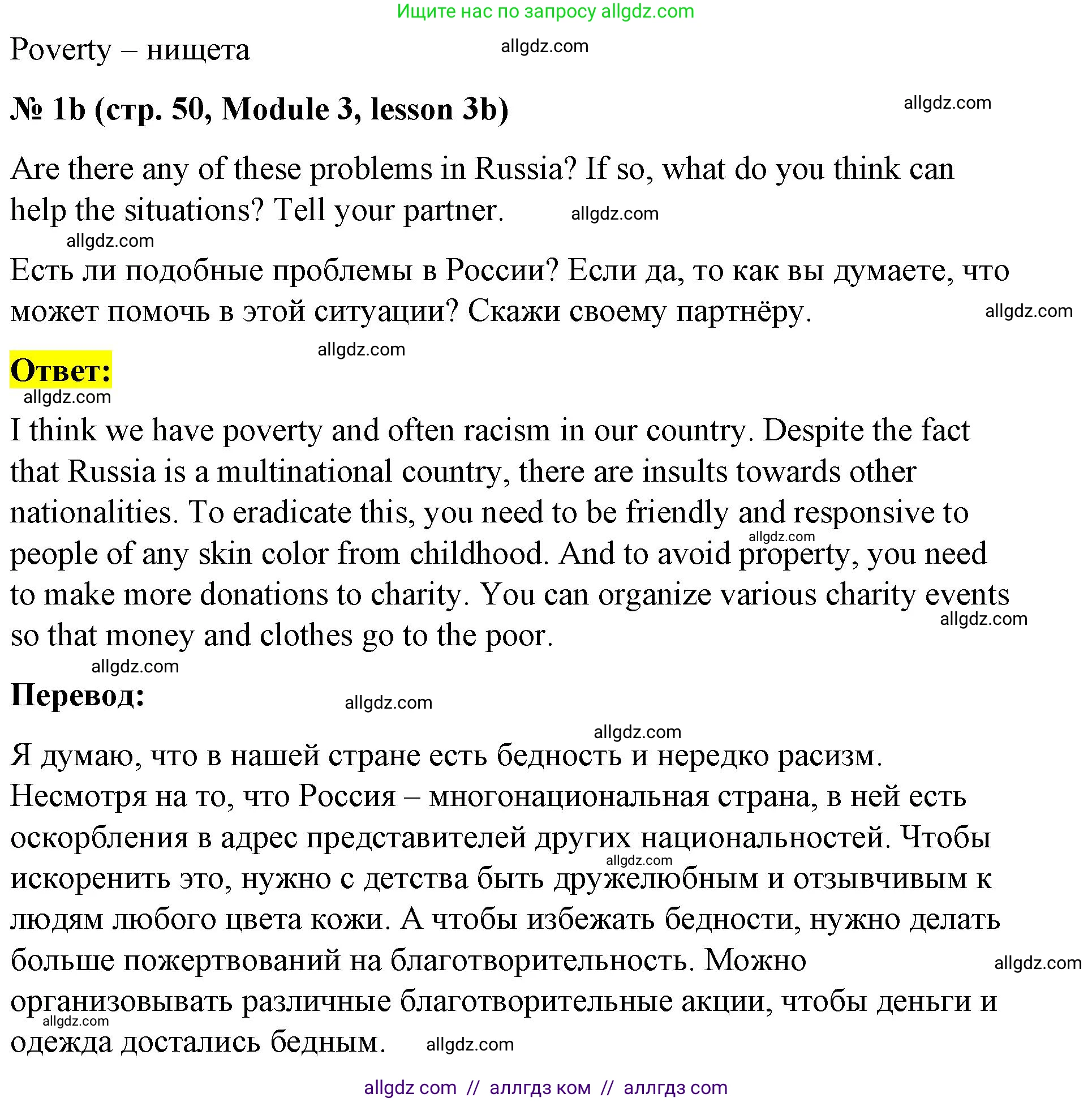 Английский язык (english), 8 класс Учебник (Student's book), авторы: Баранова Ксения Михайловна (Baranova Ksenia), Дули Дженни (Dooley Jenny), Копылова Виктория Викторовна (Kopylova Victoria), Мильруд Радислав Петрович (Millrood Radislav), Эванс Вирджиния (Evans Virginia), издательство Просвещение, Москва, 2023, белого цвета, страница 50, номер 1, Решение 2023-2027 (продолжение 2)