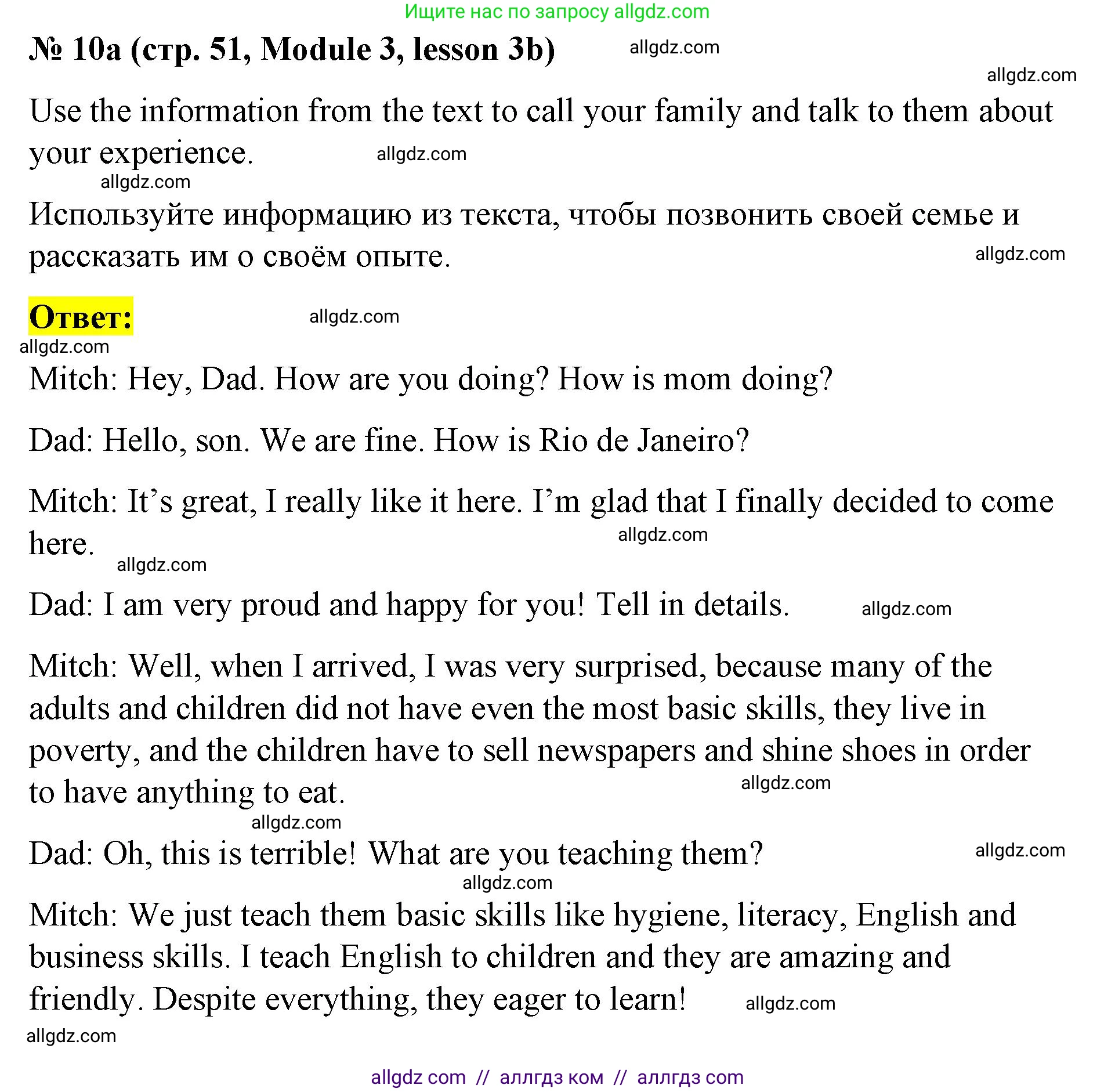 Английский язык (english), 8 класс Учебник (Student's book), авторы: Баранова Ксения Михайловна (Baranova Ksenia), Дули Дженни (Dooley Jenny), Копылова Виктория Викторовна (Kopylova Victoria), Мильруд Радислав Петрович (Millrood Radislav), Эванс Вирджиния (Evans Virginia), издательство Просвещение, Москва, 2023, белого цвета, страница 51, номер 10, Решение 2023-2027