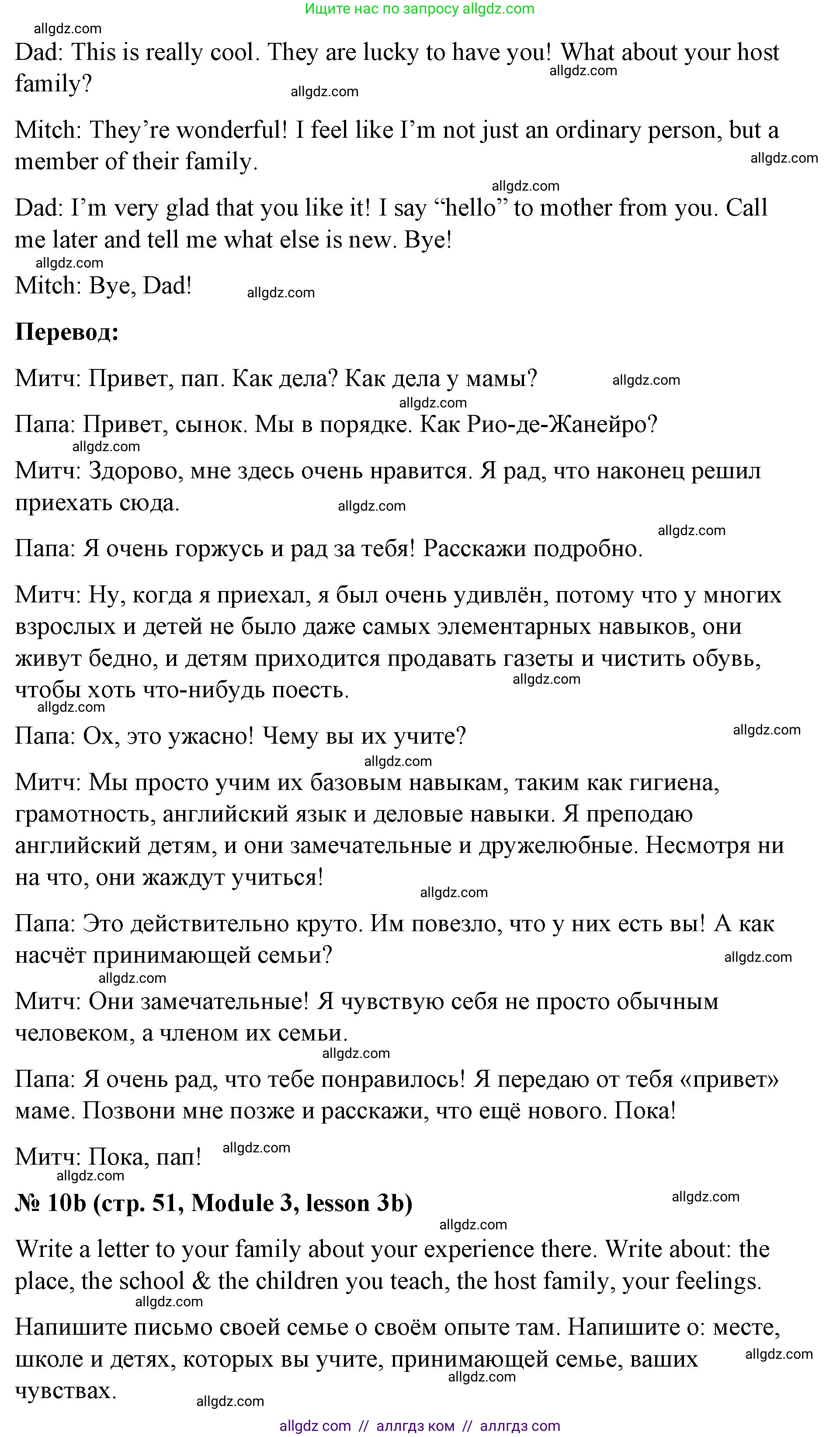 Английский язык (english), 8 класс Учебник (Student's book), авторы: Баранова Ксения Михайловна (Baranova Ksenia), Дули Дженни (Dooley Jenny), Копылова Виктория Викторовна (Kopylova Victoria), Мильруд Радислав Петрович (Millrood Radislav), Эванс Вирджиния (Evans Virginia), издательство Просвещение, Москва, 2023, белого цвета, страница 51, номер 10, Решение 2023-2027 (продолжение 2)