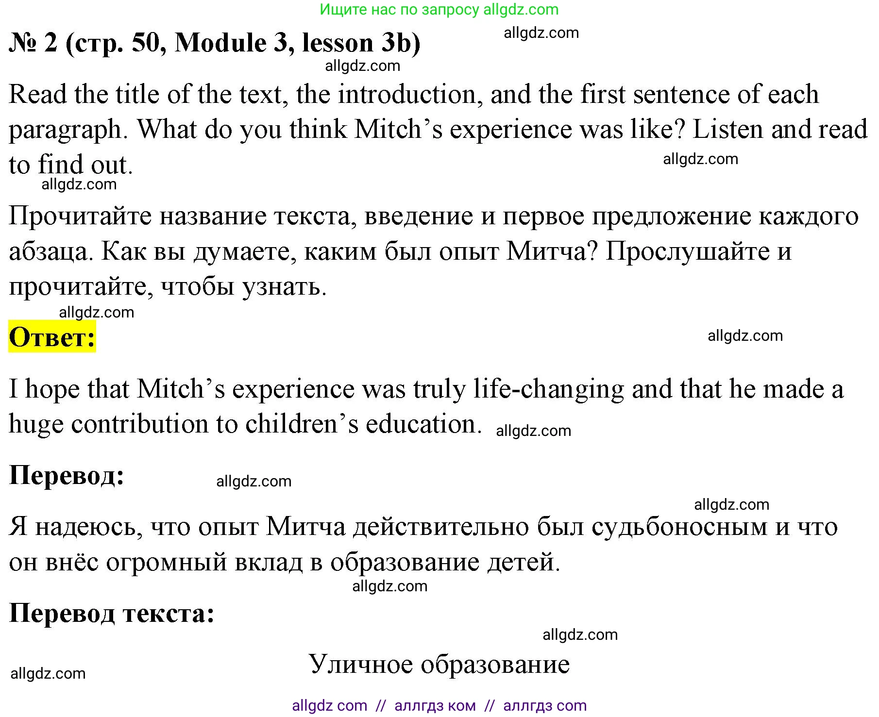 Английский язык (english), 8 класс Учебник (Student's book), авторы: Баранова Ксения Михайловна (Baranova Ksenia), Дули Дженни (Dooley Jenny), Копылова Виктория Викторовна (Kopylova Victoria), Мильруд Радислав Петрович (Millrood Radislav), Эванс Вирджиния (Evans Virginia), издательство Просвещение, Москва, 2023, белого цвета, страница 50, номер 2, Решение 2023-2027