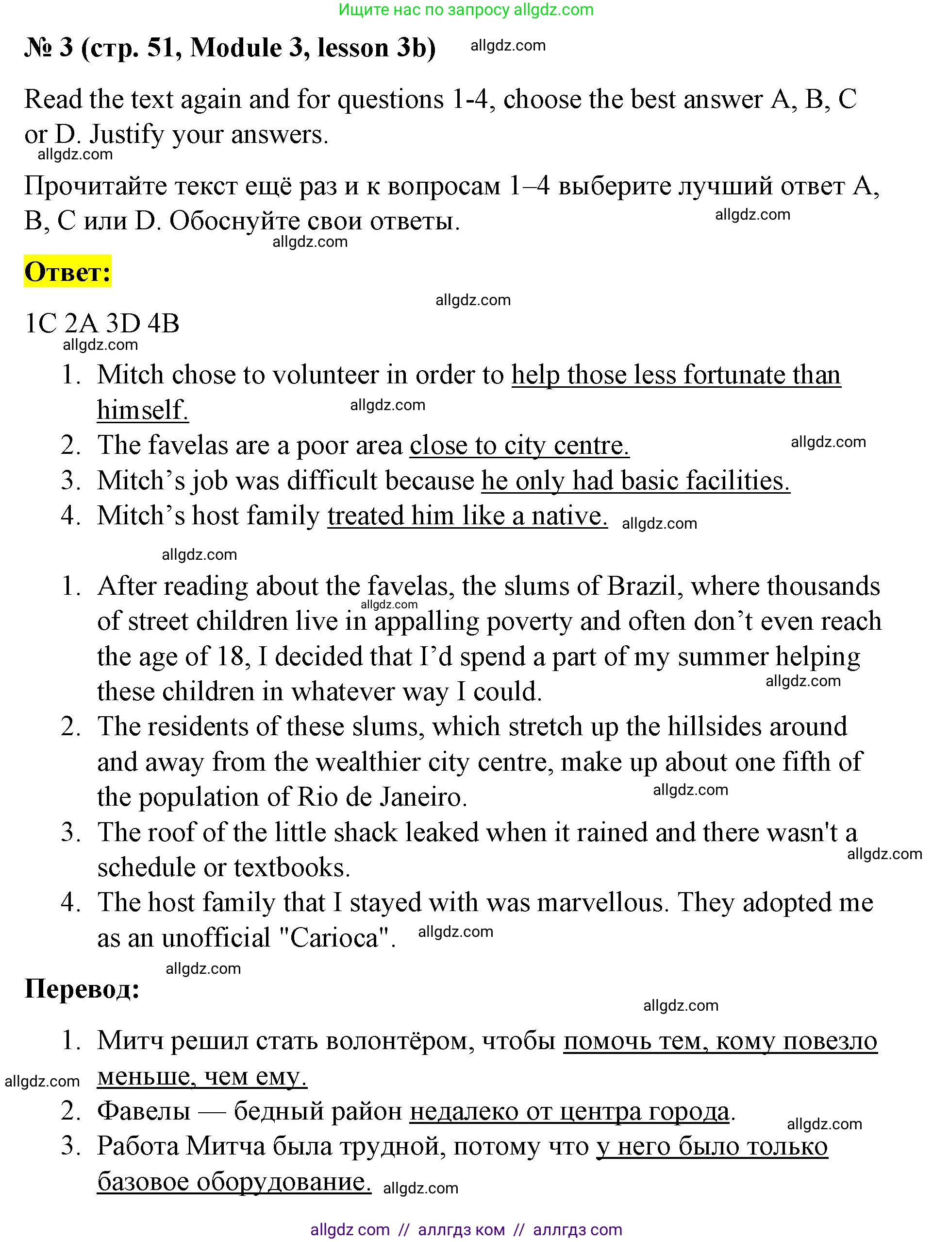 Английский язык (english), 8 класс Учебник (Student's book), авторы: Баранова Ксения Михайловна (Baranova Ksenia), Дули Дженни (Dooley Jenny), Копылова Виктория Викторовна (Kopylova Victoria), Мильруд Радислав Петрович (Millrood Radislav), Эванс Вирджиния (Evans Virginia), издательство Просвещение, Москва, 2023, белого цвета, страница 51, номер 3, Решение 2023-2027
