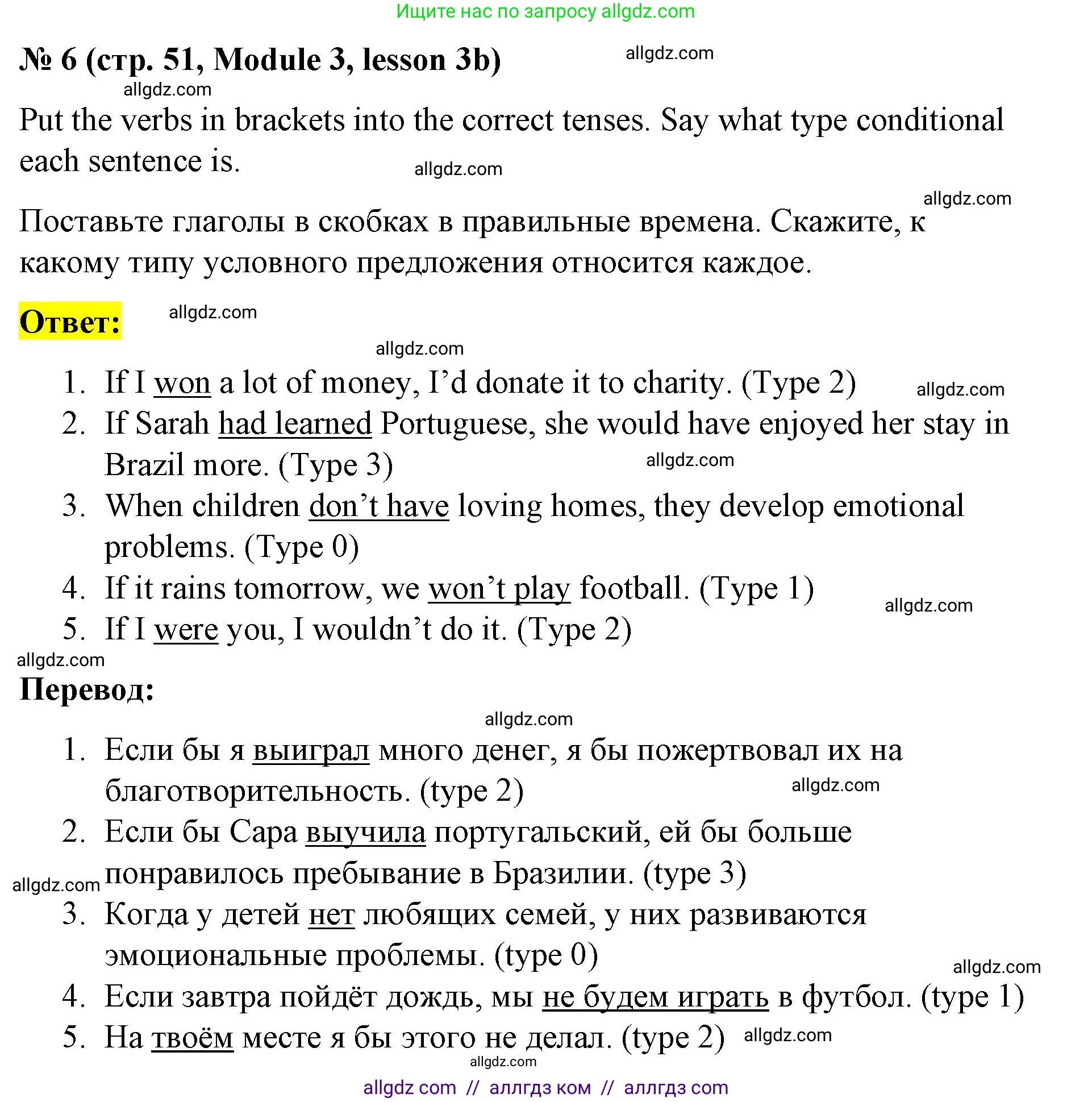 Английский язык (english), 8 класс Учебник (Student's book), авторы: Баранова Ксения Михайловна (Baranova Ksenia), Дули Дженни (Dooley Jenny), Копылова Виктория Викторовна (Kopylova Victoria), Мильруд Радислав Петрович (Millrood Radislav), Эванс Вирджиния (Evans Virginia), издательство Просвещение, Москва, 2023, белого цвета, страница 51, номер 6, Решение 2023-2027