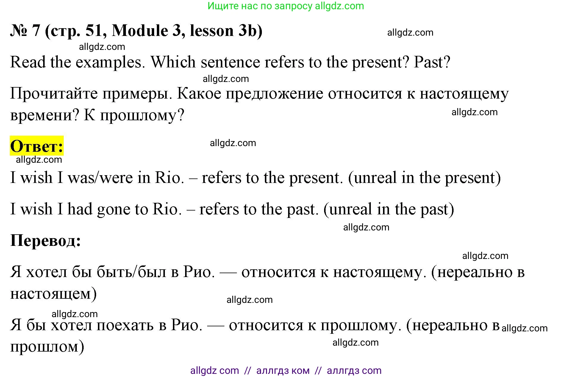 Английский язык (english), 8 класс Учебник (Student's book), авторы: Баранова Ксения Михайловна (Baranova Ksenia), Дули Дженни (Dooley Jenny), Копылова Виктория Викторовна (Kopylova Victoria), Мильруд Радислав Петрович (Millrood Radislav), Эванс Вирджиния (Evans Virginia), издательство Просвещение, Москва, 2023, белого цвета, страница 51, номер 7, Решение 2023-2027