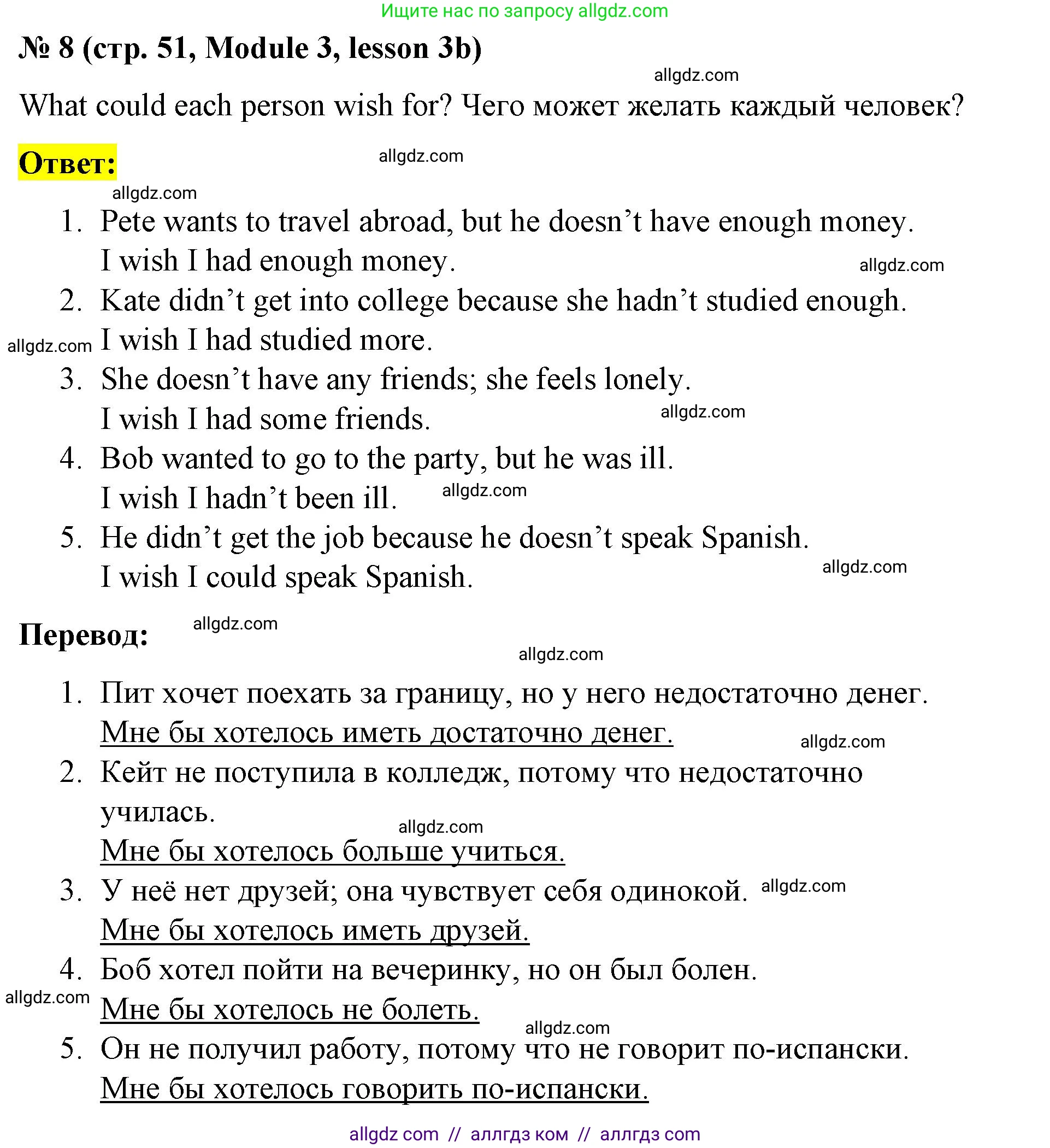 Английский язык (english), 8 класс Учебник (Student's book), авторы: Баранова Ксения Михайловна (Baranova Ksenia), Дули Дженни (Dooley Jenny), Копылова Виктория Викторовна (Kopylova Victoria), Мильруд Радислав Петрович (Millrood Radislav), Эванс Вирджиния (Evans Virginia), издательство Просвещение, Москва, 2023, белого цвета, страница 51, номер 8, Решение 2023-2027