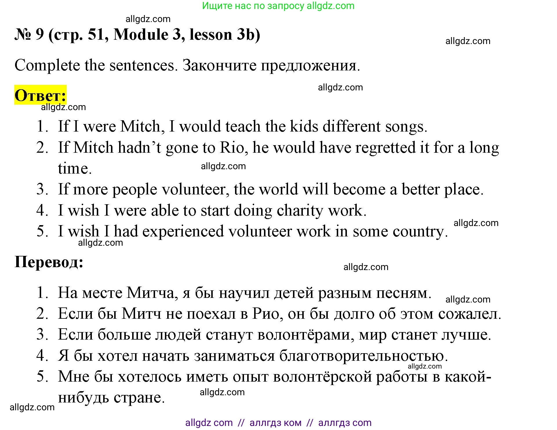 Английский язык (english), 8 класс Учебник (Student's book), авторы: Баранова Ксения Михайловна (Baranova Ksenia), Дули Дженни (Dooley Jenny), Копылова Виктория Викторовна (Kopylova Victoria), Мильруд Радислав Петрович (Millrood Radislav), Эванс Вирджиния (Evans Virginia), издательство Просвещение, Москва, 2023, белого цвета, страница 51, номер 9, Решение 2023-2027