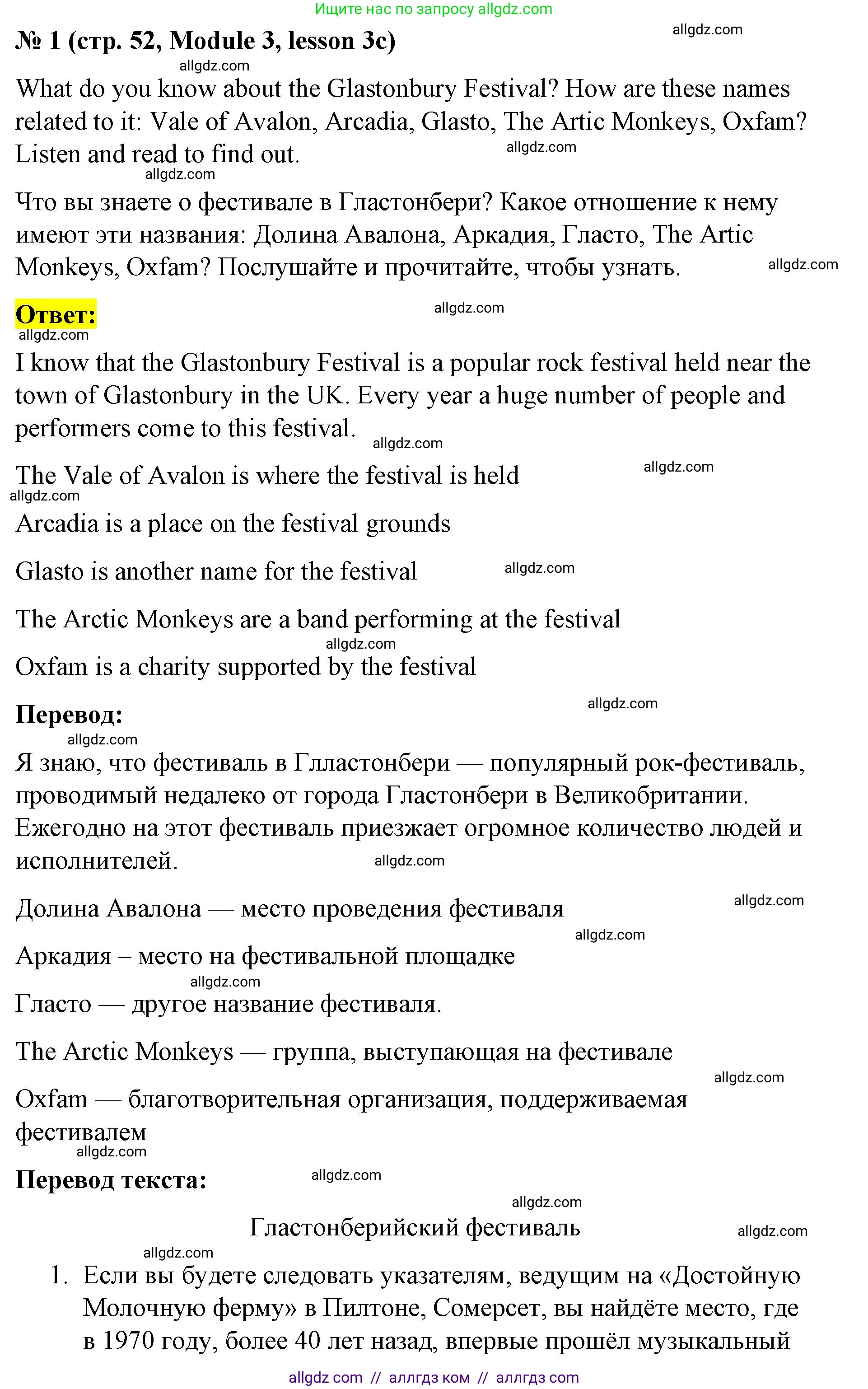 Английский язык (english), 8 класс Учебник (Student's book), авторы: Баранова Ксения Михайловна (Baranova Ksenia), Дули Дженни (Dooley Jenny), Копылова Виктория Викторовна (Kopylova Victoria), Мильруд Радислав Петрович (Millrood Radislav), Эванс Вирджиния (Evans Virginia), издательство Просвещение, Москва, 2023, белого цвета, страница 52, номер 1, Решение 2023-2027