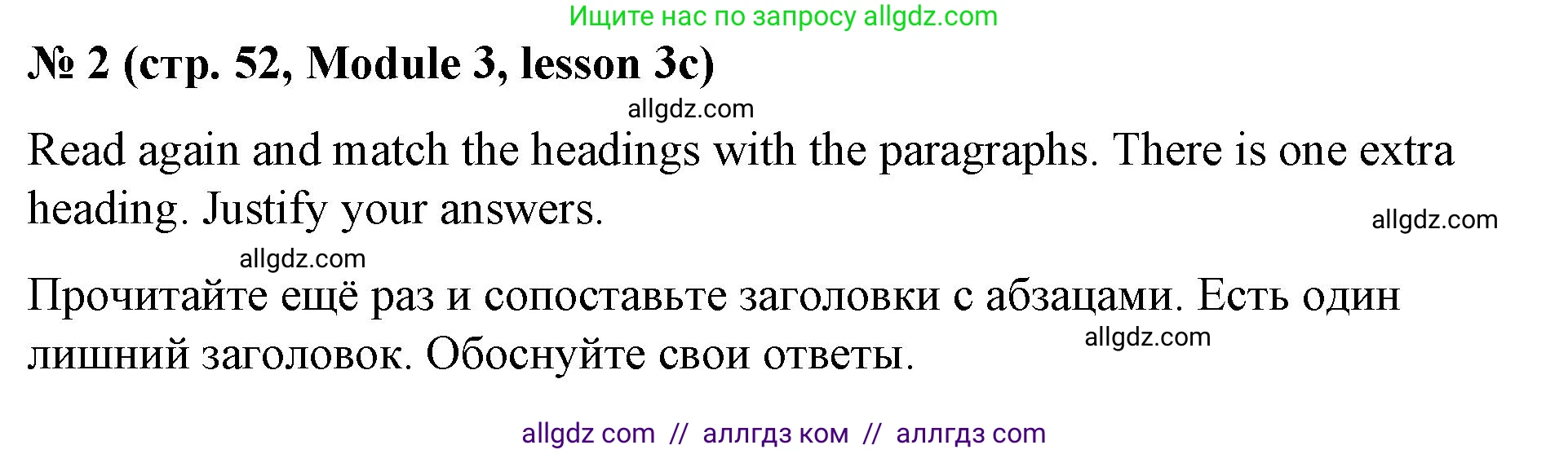 Английский язык (english), 8 класс Учебник (Student's book), авторы: Баранова Ксения Михайловна (Baranova Ksenia), Дули Дженни (Dooley Jenny), Копылова Виктория Викторовна (Kopylova Victoria), Мильруд Радислав Петрович (Millrood Radislav), Эванс Вирджиния (Evans Virginia), издательство Просвещение, Москва, 2023, белого цвета, страница 52, номер 2, Решение 2023-2027