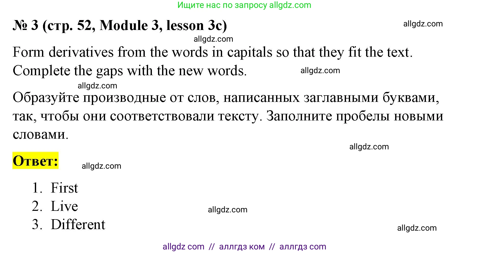 Английский язык (english), 8 класс Учебник (Student's book), авторы: Баранова Ксения Михайловна (Baranova Ksenia), Дули Дженни (Dooley Jenny), Копылова Виктория Викторовна (Kopylova Victoria), Мильруд Радислав Петрович (Millrood Radislav), Эванс Вирджиния (Evans Virginia), издательство Просвещение, Москва, 2023, белого цвета, страница 52, номер 3, Решение 2023-2027