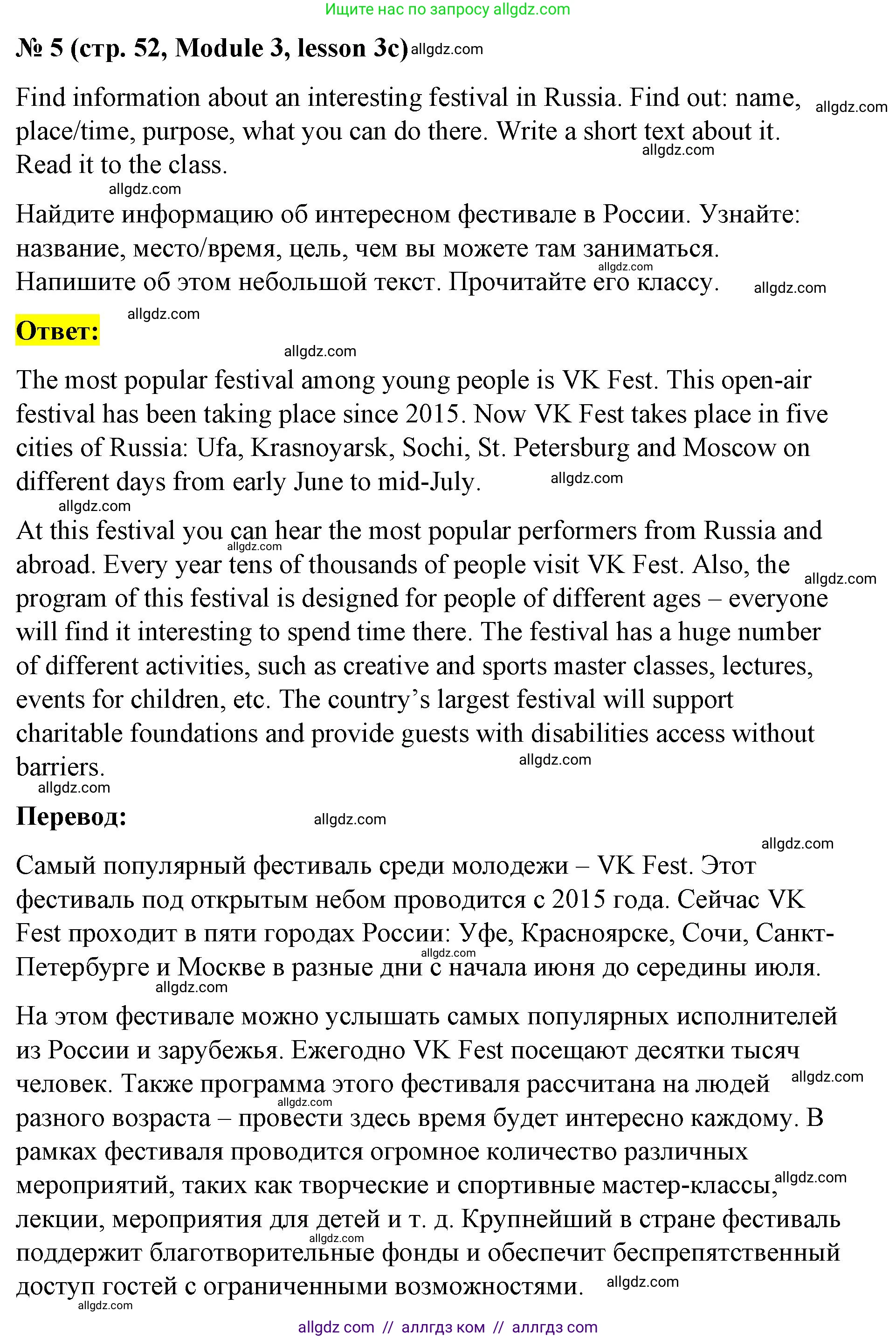 Английский язык (english), 8 класс Учебник (Student's book), авторы: Баранова Ксения Михайловна (Baranova Ksenia), Дули Дженни (Dooley Jenny), Копылова Виктория Викторовна (Kopylova Victoria), Мильруд Радислав Петрович (Millrood Radislav), Эванс Вирджиния (Evans Virginia), издательство Просвещение, Москва, 2023, белого цвета, страница 52, номер 5, Решение 2023-2027