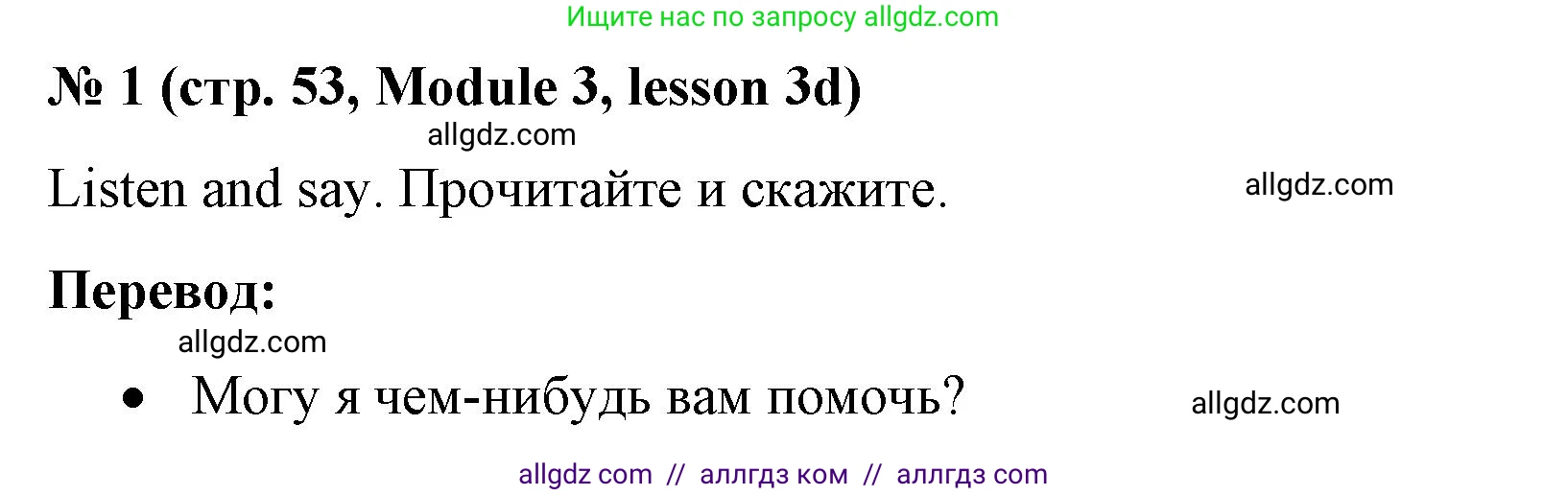 Английский язык (english), 8 класс Учебник (Student's book), авторы: Баранова Ксения Михайловна (Baranova Ksenia), Дули Дженни (Dooley Jenny), Копылова Виктория Викторовна (Kopylova Victoria), Мильруд Радислав Петрович (Millrood Radislav), Эванс Вирджиния (Evans Virginia), издательство Просвещение, Москва, 2023, белого цвета, страница 53, номер 1, Решение 2023-2027