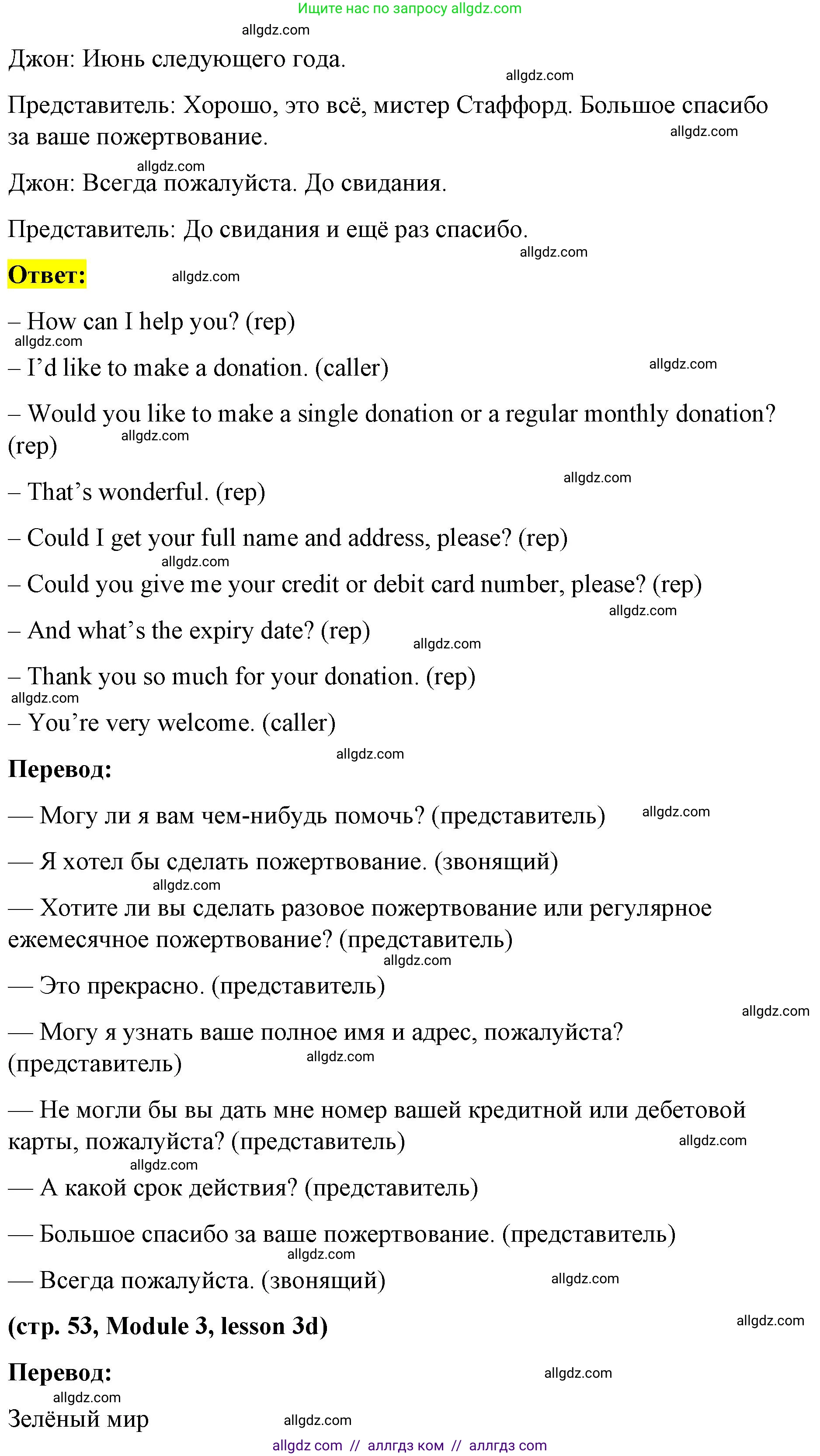 Английский язык (english), 8 класс Учебник (Student's book), авторы: Баранова Ксения Михайловна (Baranova Ksenia), Дули Дженни (Dooley Jenny), Копылова Виктория Викторовна (Kopylova Victoria), Мильруд Радислав Петрович (Millrood Radislav), Эванс Вирджиния (Evans Virginia), издательство Просвещение, Москва, 2023, белого цвета, страница 53, номер 2, Решение 2023-2027 (продолжение 2)