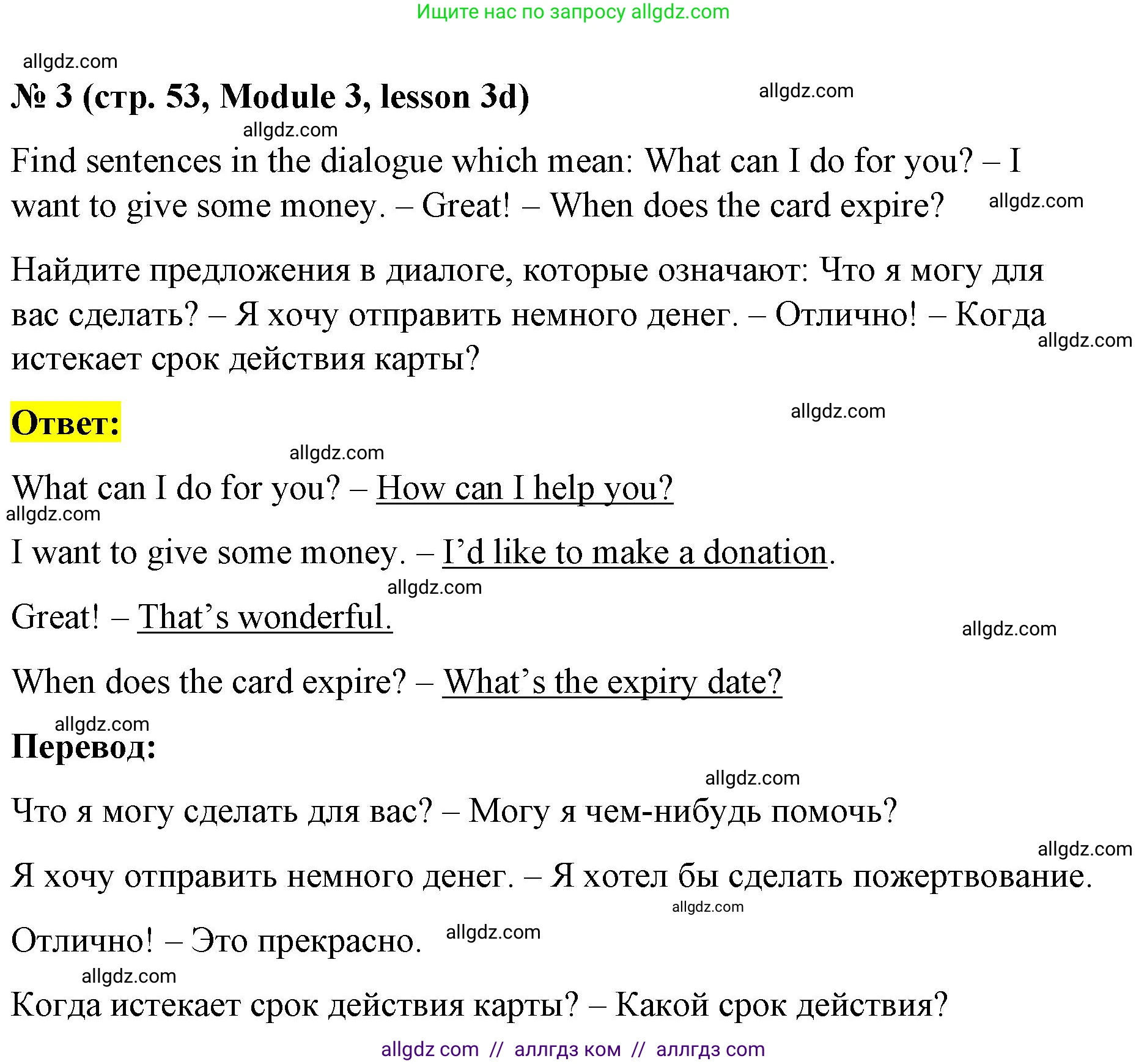 Английский язык (english), 8 класс Учебник (Student's book), авторы: Баранова Ксения Михайловна (Baranova Ksenia), Дули Дженни (Dooley Jenny), Копылова Виктория Викторовна (Kopylova Victoria), Мильруд Радислав Петрович (Millrood Radislav), Эванс Вирджиния (Evans Virginia), издательство Просвещение, Москва, 2023, белого цвета, страница 53, номер 3, Решение 2023-2027