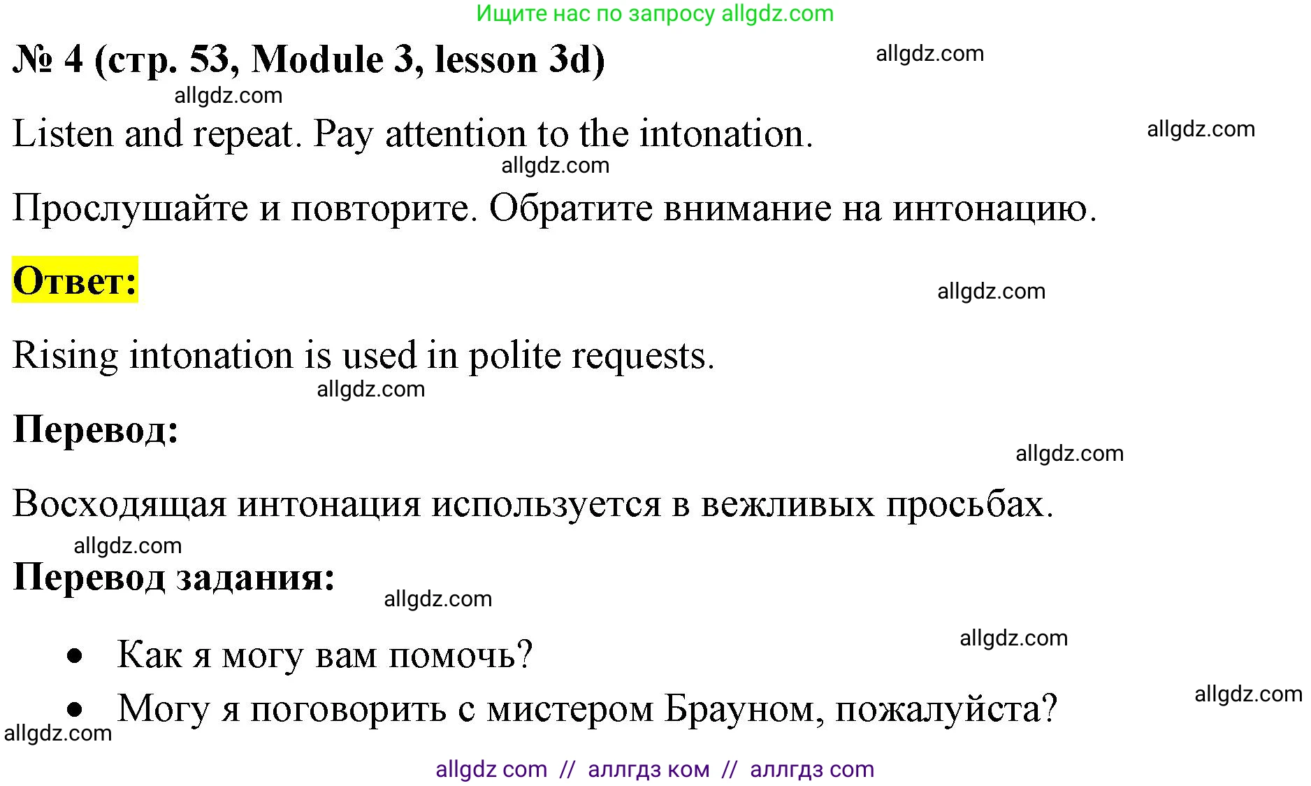 Английский язык (english), 8 класс Учебник (Student's book), авторы: Баранова Ксения Михайловна (Baranova Ksenia), Дули Дженни (Dooley Jenny), Копылова Виктория Викторовна (Kopylova Victoria), Мильруд Радислав Петрович (Millrood Radislav), Эванс Вирджиния (Evans Virginia), издательство Просвещение, Москва, 2023, белого цвета, страница 53, номер 4, Решение 2023-2027