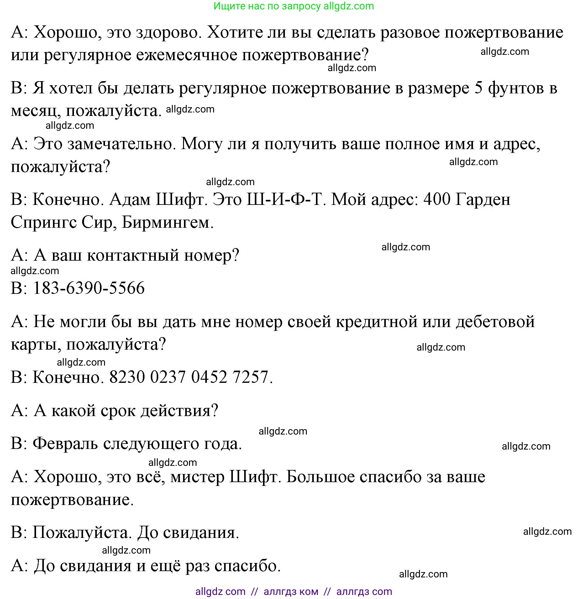 Английский язык (english), 8 класс Учебник (Student's book), авторы: Баранова Ксения Михайловна (Baranova Ksenia), Дули Дженни (Dooley Jenny), Копылова Виктория Викторовна (Kopylova Victoria), Мильруд Радислав Петрович (Millrood Radislav), Эванс Вирджиния (Evans Virginia), издательство Просвещение, Москва, 2023, белого цвета, страница 53, номер 5, Решение 2023-2027 (продолжение 2)