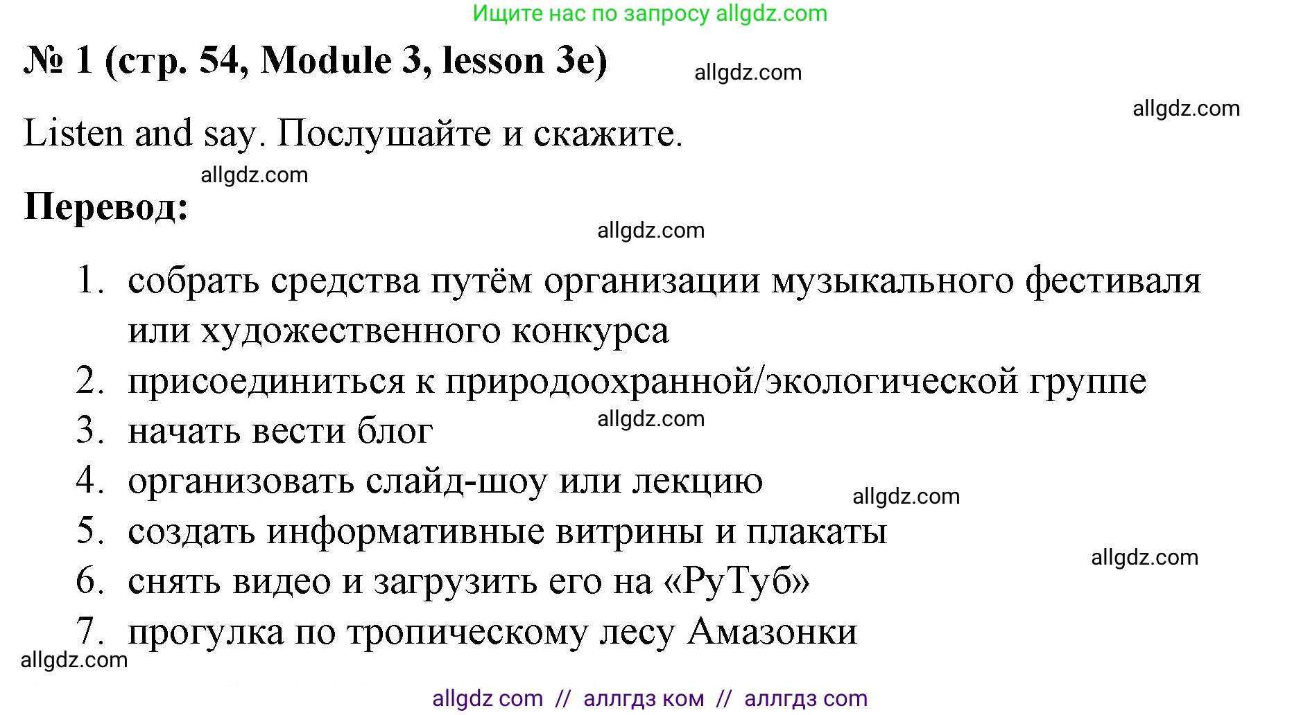 Английский язык (english), 8 класс Учебник (Student's book), авторы: Баранова Ксения Михайловна (Baranova Ksenia), Дули Дженни (Dooley Jenny), Копылова Виктория Викторовна (Kopylova Victoria), Мильруд Радислав Петрович (Millrood Radislav), Эванс Вирджиния (Evans Virginia), издательство Просвещение, Москва, 2023, белого цвета, страница 54, номер 1, Решение 2023-2027
