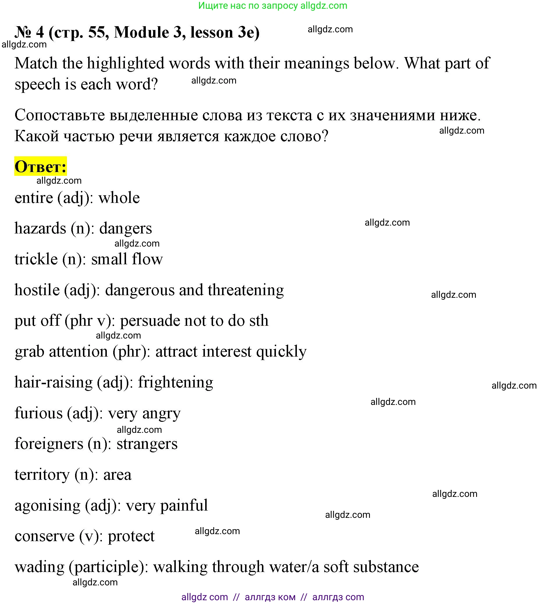 Английский язык (english), 8 класс Учебник (Student's book), авторы: Баранова Ксения Михайловна (Baranova Ksenia), Дули Дженни (Dooley Jenny), Копылова Виктория Викторовна (Kopylova Victoria), Мильруд Радислав Петрович (Millrood Radislav), Эванс Вирджиния (Evans Virginia), издательство Просвещение, Москва, 2023, белого цвета, страница 55, номер 4, Решение 2023-2027