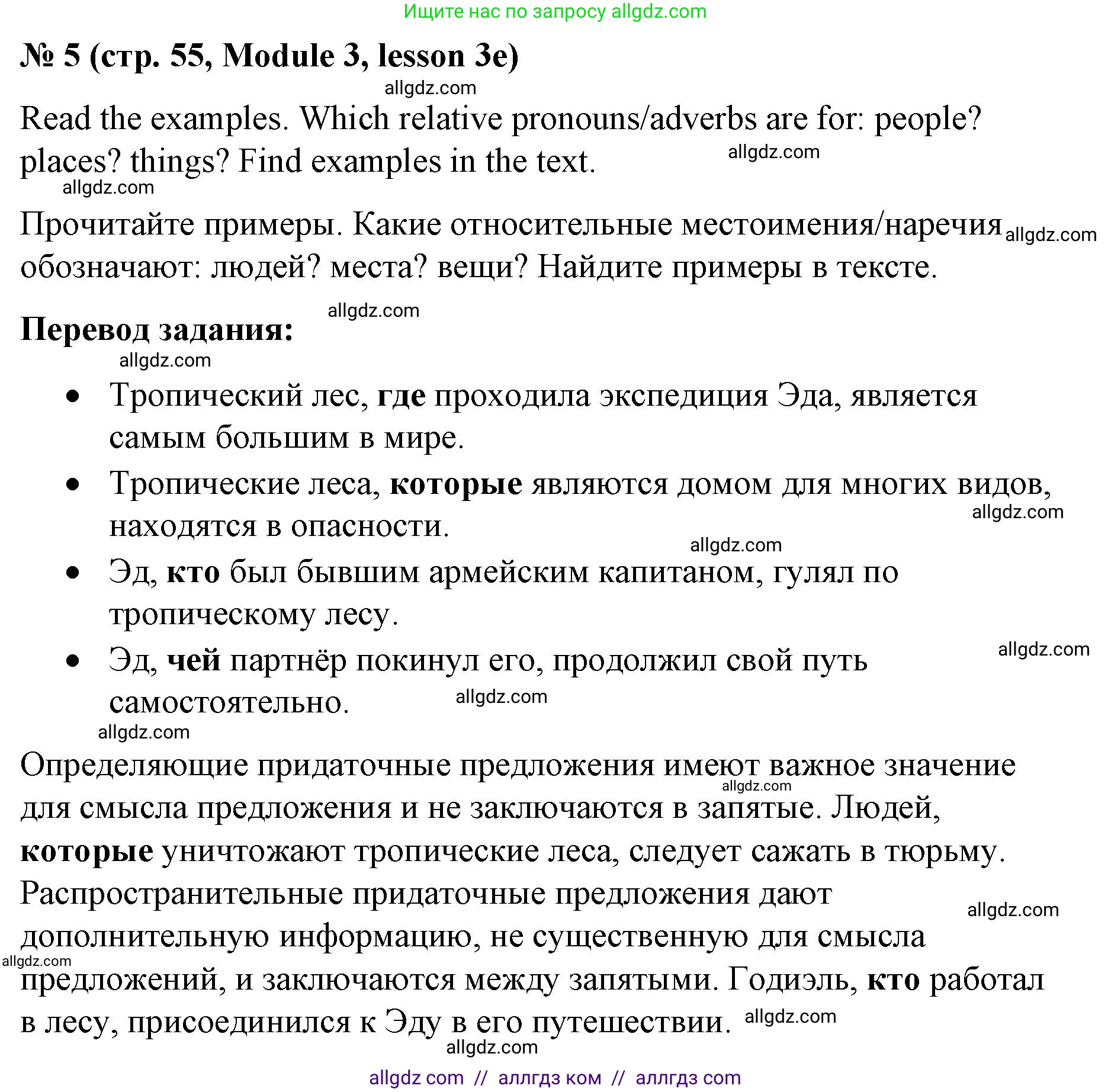 Английский язык (english), 8 класс Учебник (Student's book), авторы: Баранова Ксения Михайловна (Baranova Ksenia), Дули Дженни (Dooley Jenny), Копылова Виктория Викторовна (Kopylova Victoria), Мильруд Радислав Петрович (Millrood Radislav), Эванс Вирджиния (Evans Virginia), издательство Просвещение, Москва, 2023, белого цвета, страница 55, номер 5, Решение 2023-2027