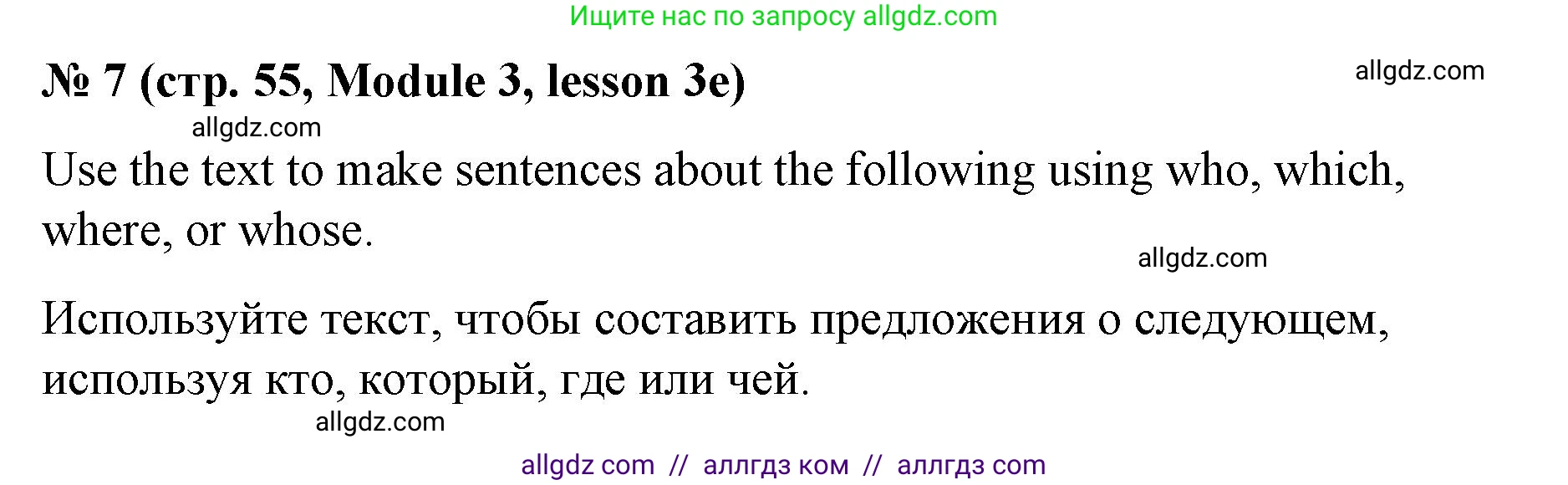 Английский язык (english), 8 класс Учебник (Student's book), авторы: Баранова Ксения Михайловна (Baranova Ksenia), Дули Дженни (Dooley Jenny), Копылова Виктория Викторовна (Kopylova Victoria), Мильруд Радислав Петрович (Millrood Radislav), Эванс Вирджиния (Evans Virginia), издательство Просвещение, Москва, 2023, белого цвета, страница 55, номер 7, Решение 2023-2027