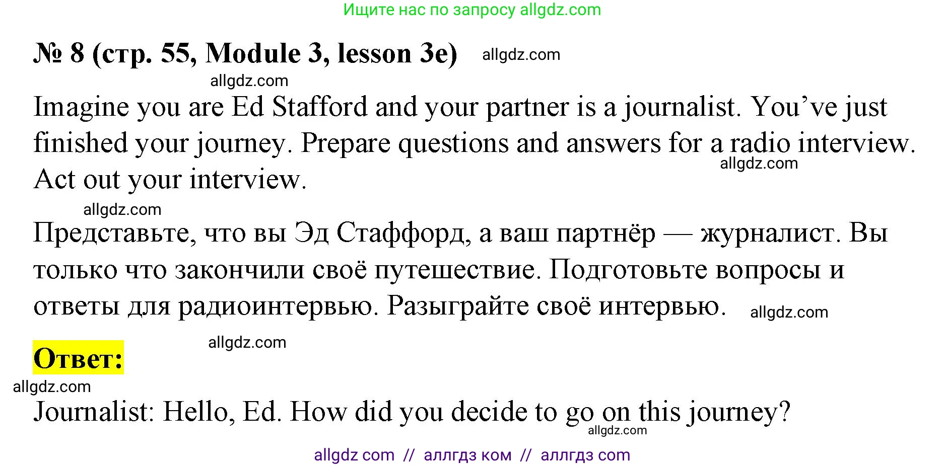 Английский язык (english), 8 класс Учебник (Student's book), авторы: Баранова Ксения Михайловна (Baranova Ksenia), Дули Дженни (Dooley Jenny), Копылова Виктория Викторовна (Kopylova Victoria), Мильруд Радислав Петрович (Millrood Radislav), Эванс Вирджиния (Evans Virginia), издательство Просвещение, Москва, 2023, белого цвета, страница 55, номер 8, Решение 2023-2027