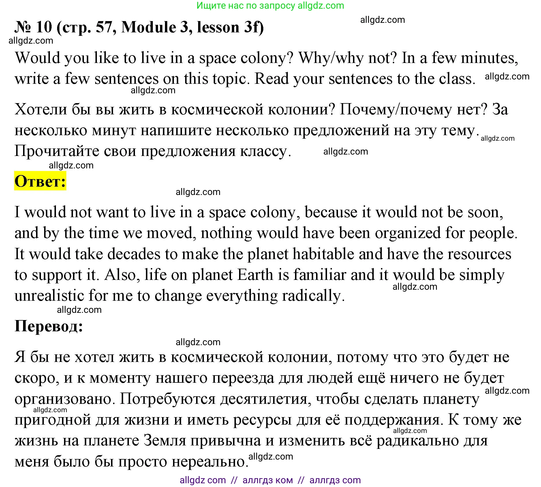 Английский язык (english), 8 класс Учебник (Student's book), авторы: Баранова Ксения Михайловна (Baranova Ksenia), Дули Дженни (Dooley Jenny), Копылова Виктория Викторовна (Kopylova Victoria), Мильруд Радислав Петрович (Millrood Radislav), Эванс Вирджиния (Evans Virginia), издательство Просвещение, Москва, 2023, белого цвета, страница 57, номер 10, Решение 2023-2027