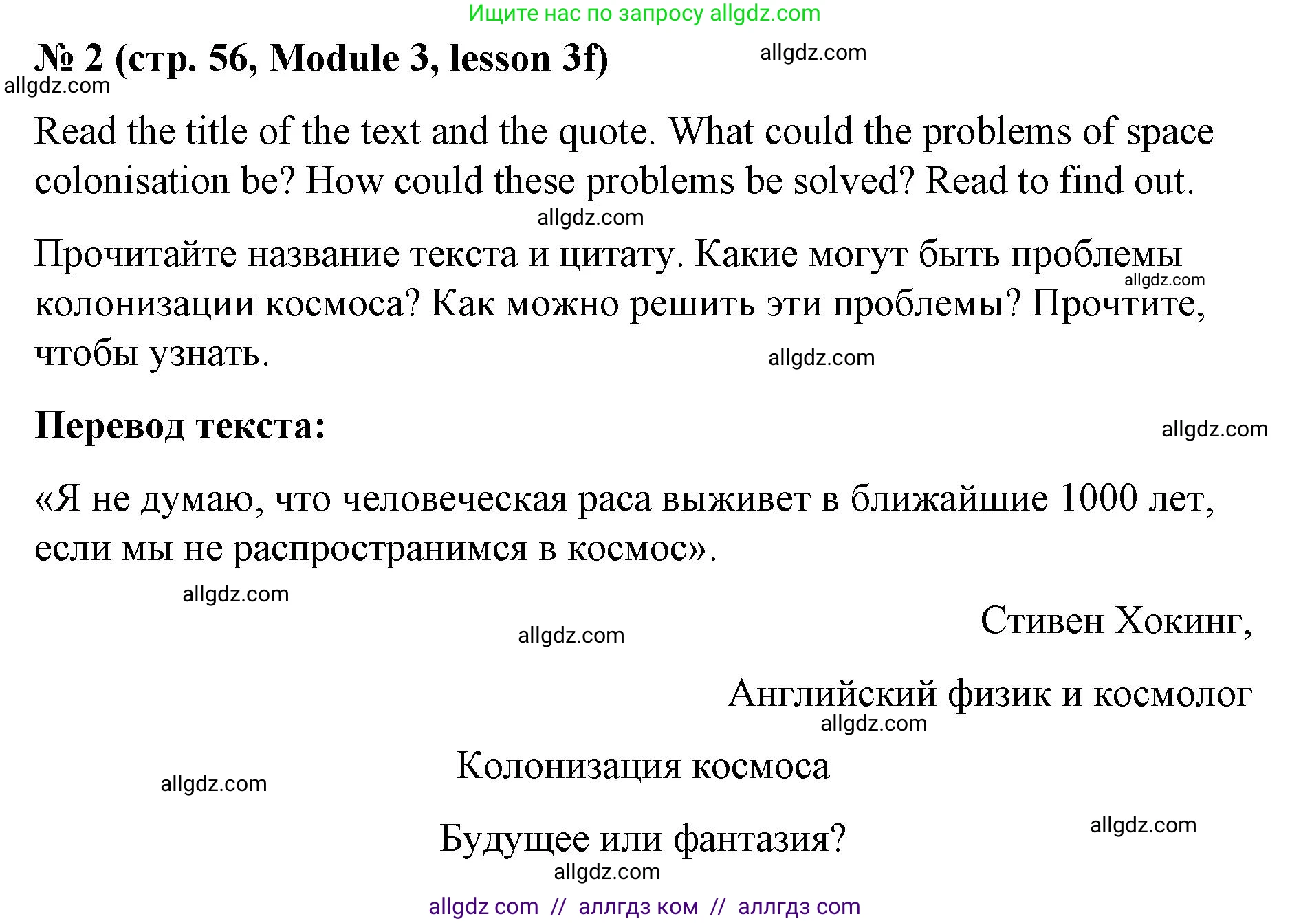 Английский язык (english), 8 класс Учебник (Student's book), авторы: Баранова Ксения Михайловна (Baranova Ksenia), Дули Дженни (Dooley Jenny), Копылова Виктория Викторовна (Kopylova Victoria), Мильруд Радислав Петрович (Millrood Radislav), Эванс Вирджиния (Evans Virginia), издательство Просвещение, Москва, 2023, белого цвета, страница 56, номер 2, Решение 2023-2027