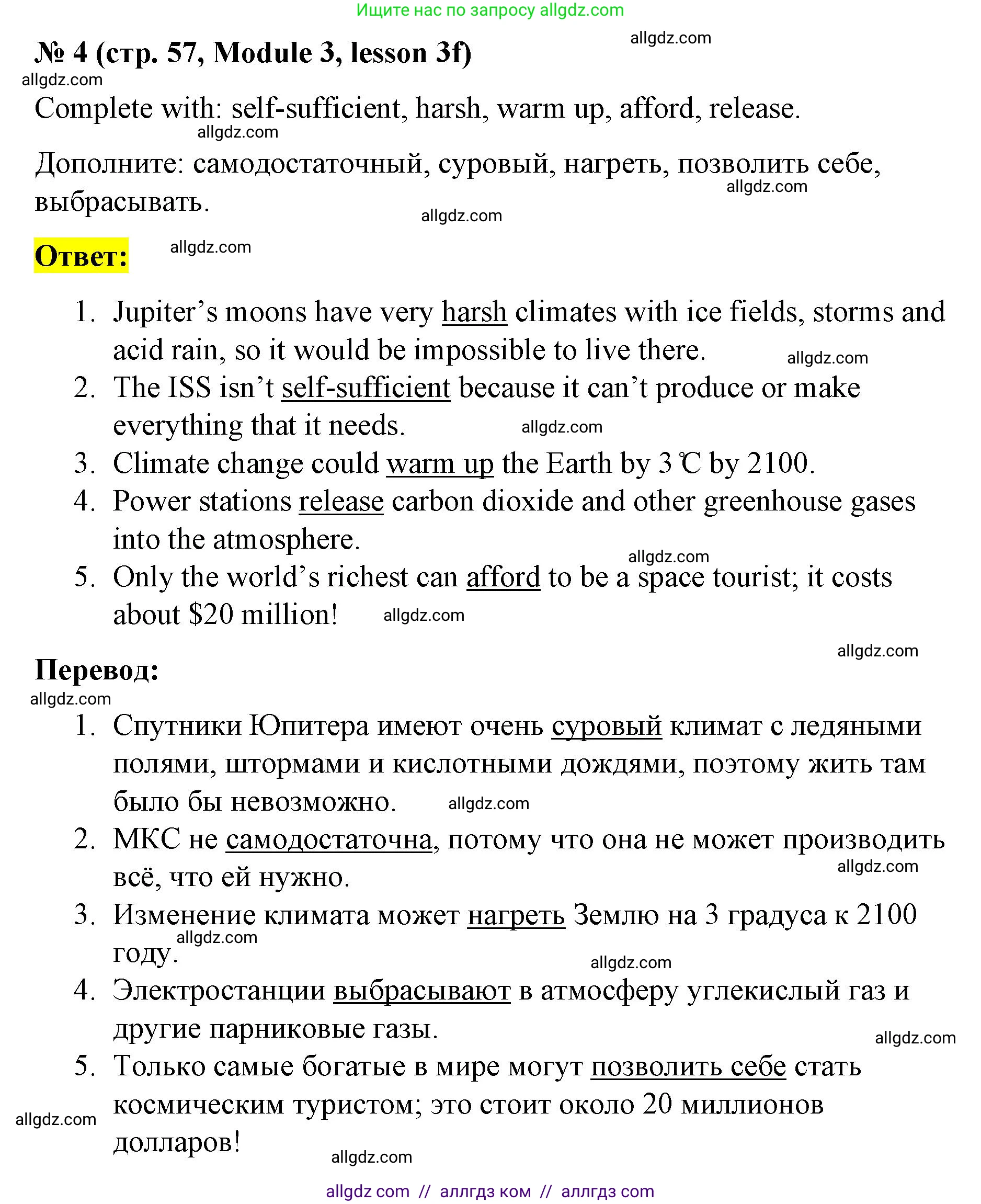 Английский язык (english), 8 класс Учебник (Student's book), авторы: Баранова Ксения Михайловна (Baranova Ksenia), Дули Дженни (Dooley Jenny), Копылова Виктория Викторовна (Kopylova Victoria), Мильруд Радислав Петрович (Millrood Radislav), Эванс Вирджиния (Evans Virginia), издательство Просвещение, Москва, 2023, белого цвета, страница 57, номер 4, Решение 2023-2027