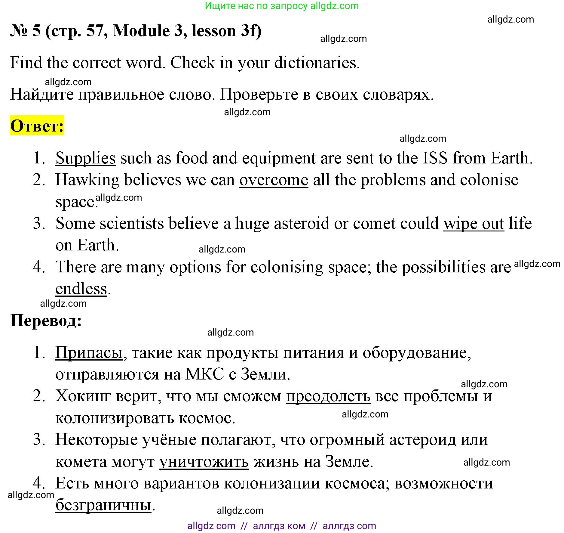 Английский язык (english), 8 класс Учебник (Student's book), авторы: Баранова Ксения Михайловна (Baranova Ksenia), Дули Дженни (Dooley Jenny), Копылова Виктория Викторовна (Kopylova Victoria), Мильруд Радислав Петрович (Millrood Radislav), Эванс Вирджиния (Evans Virginia), издательство Просвещение, Москва, 2023, белого цвета, страница 57, номер 5, Решение 2023-2027