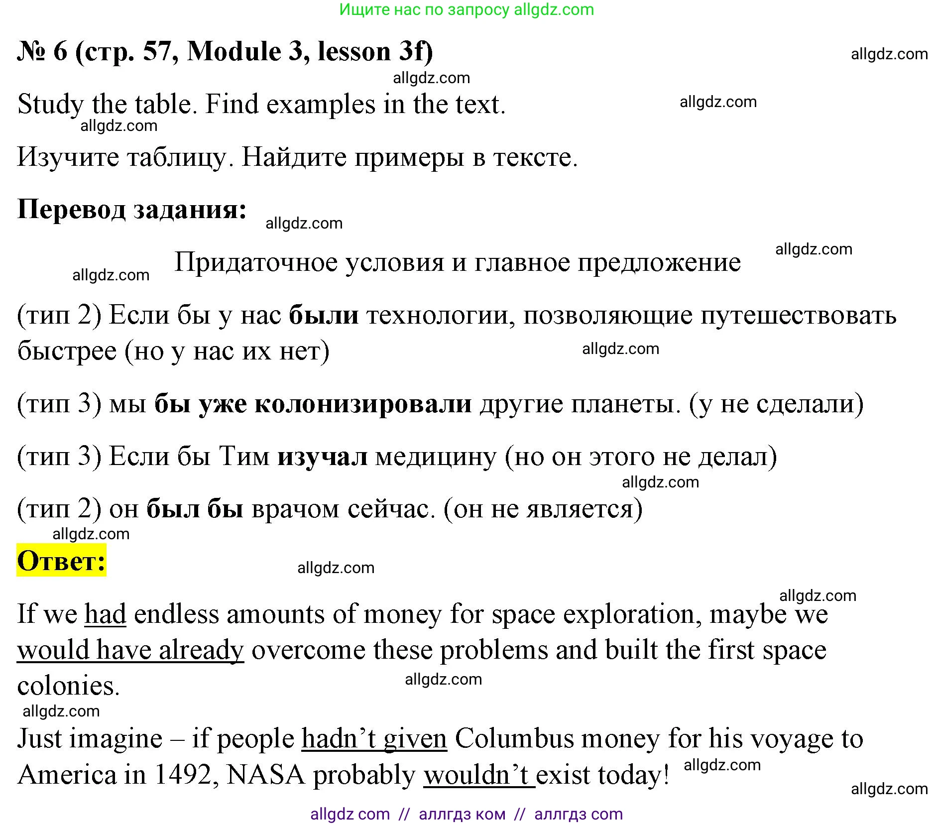 Английский язык (english), 8 класс Учебник (Student's book), авторы: Баранова Ксения Михайловна (Baranova Ksenia), Дули Дженни (Dooley Jenny), Копылова Виктория Викторовна (Kopylova Victoria), Мильруд Радислав Петрович (Millrood Radislav), Эванс Вирджиния (Evans Virginia), издательство Просвещение, Москва, 2023, белого цвета, страница 57, номер 6, Решение 2023-2027