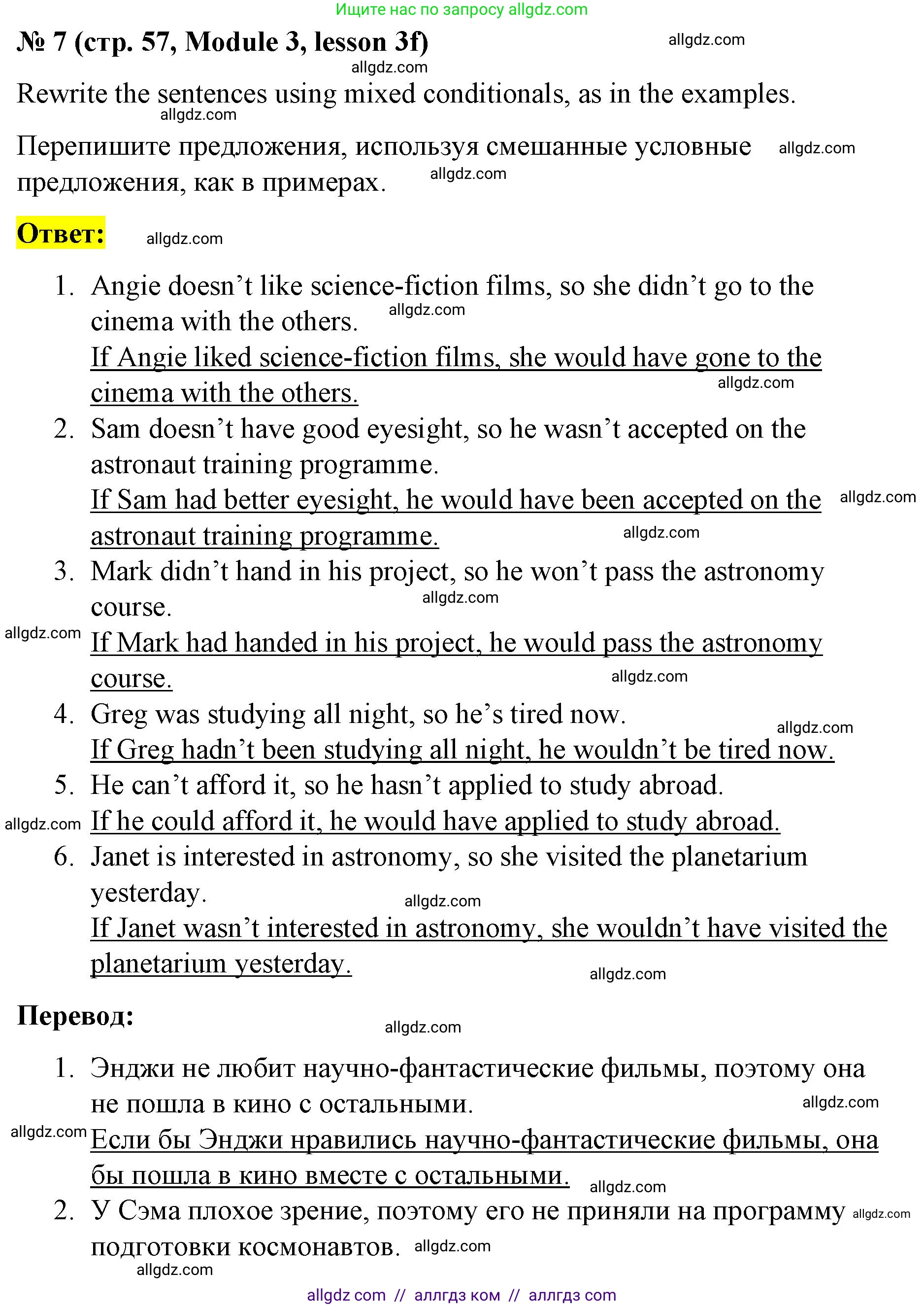 Английский язык (english), 8 класс Учебник (Student's book), авторы: Баранова Ксения Михайловна (Baranova Ksenia), Дули Дженни (Dooley Jenny), Копылова Виктория Викторовна (Kopylova Victoria), Мильруд Радислав Петрович (Millrood Radislav), Эванс Вирджиния (Evans Virginia), издательство Просвещение, Москва, 2023, белого цвета, страница 57, номер 7, Решение 2023-2027