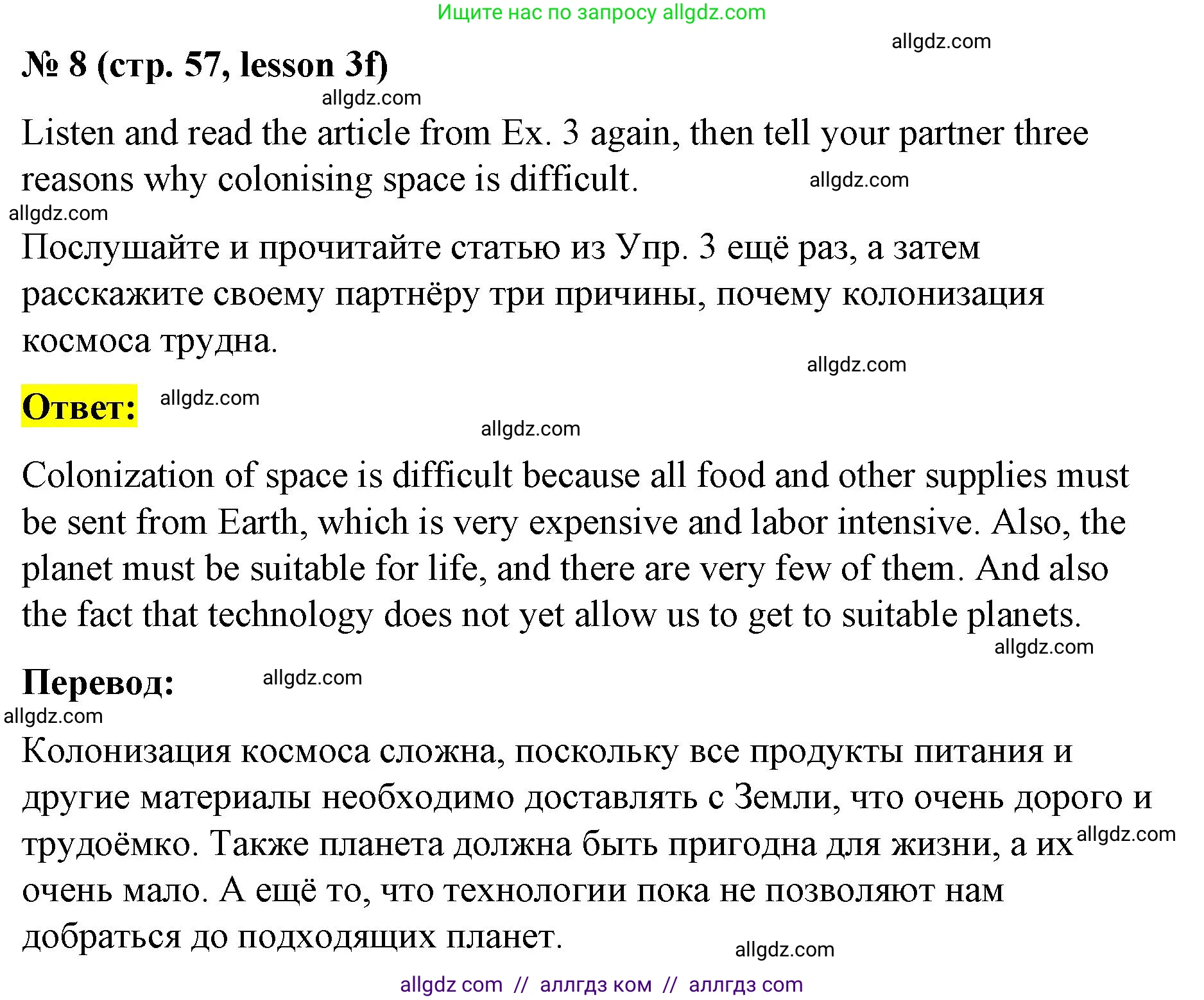 Английский язык (english), 8 класс Учебник (Student's book), авторы: Баранова Ксения Михайловна (Baranova Ksenia), Дули Дженни (Dooley Jenny), Копылова Виктория Викторовна (Kopylova Victoria), Мильруд Радислав Петрович (Millrood Radislav), Эванс Вирджиния (Evans Virginia), издательство Просвещение, Москва, 2023, белого цвета, страница 57, номер 8, Решение 2023-2027