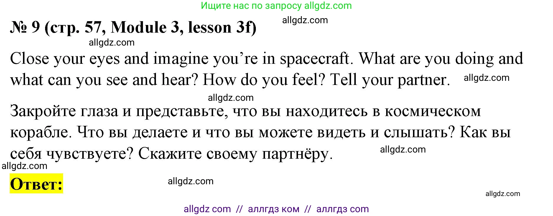 Английский язык (english), 8 класс Учебник (Student's book), авторы: Баранова Ксения Михайловна (Baranova Ksenia), Дули Дженни (Dooley Jenny), Копылова Виктория Викторовна (Kopylova Victoria), Мильруд Радислав Петрович (Millrood Radislav), Эванс Вирджиния (Evans Virginia), издательство Просвещение, Москва, 2023, белого цвета, страница 57, номер 9, Решение 2023-2027