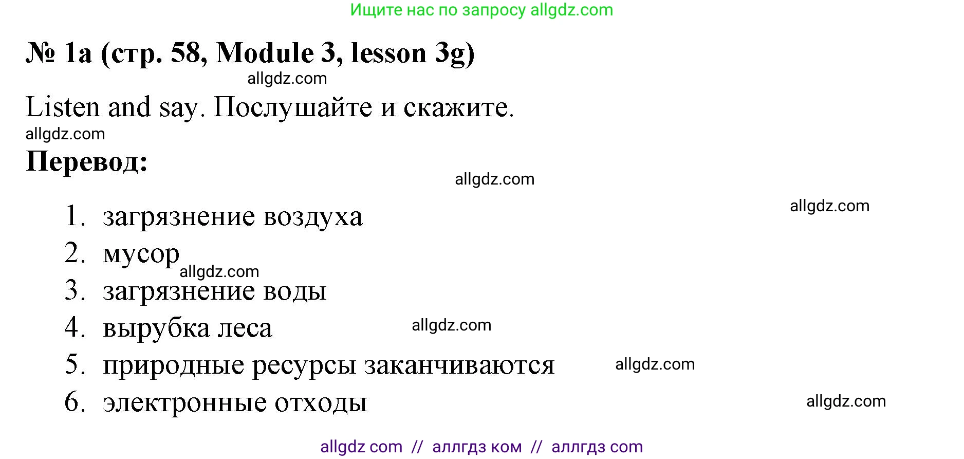 Английский язык (english), 8 класс Учебник (Student's book), авторы: Баранова Ксения Михайловна (Baranova Ksenia), Дули Дженни (Dooley Jenny), Копылова Виктория Викторовна (Kopylova Victoria), Мильруд Радислав Петрович (Millrood Radislav), Эванс Вирджиния (Evans Virginia), издательство Просвещение, Москва, 2023, белого цвета, страница 58, номер 1, Решение 2023-2027