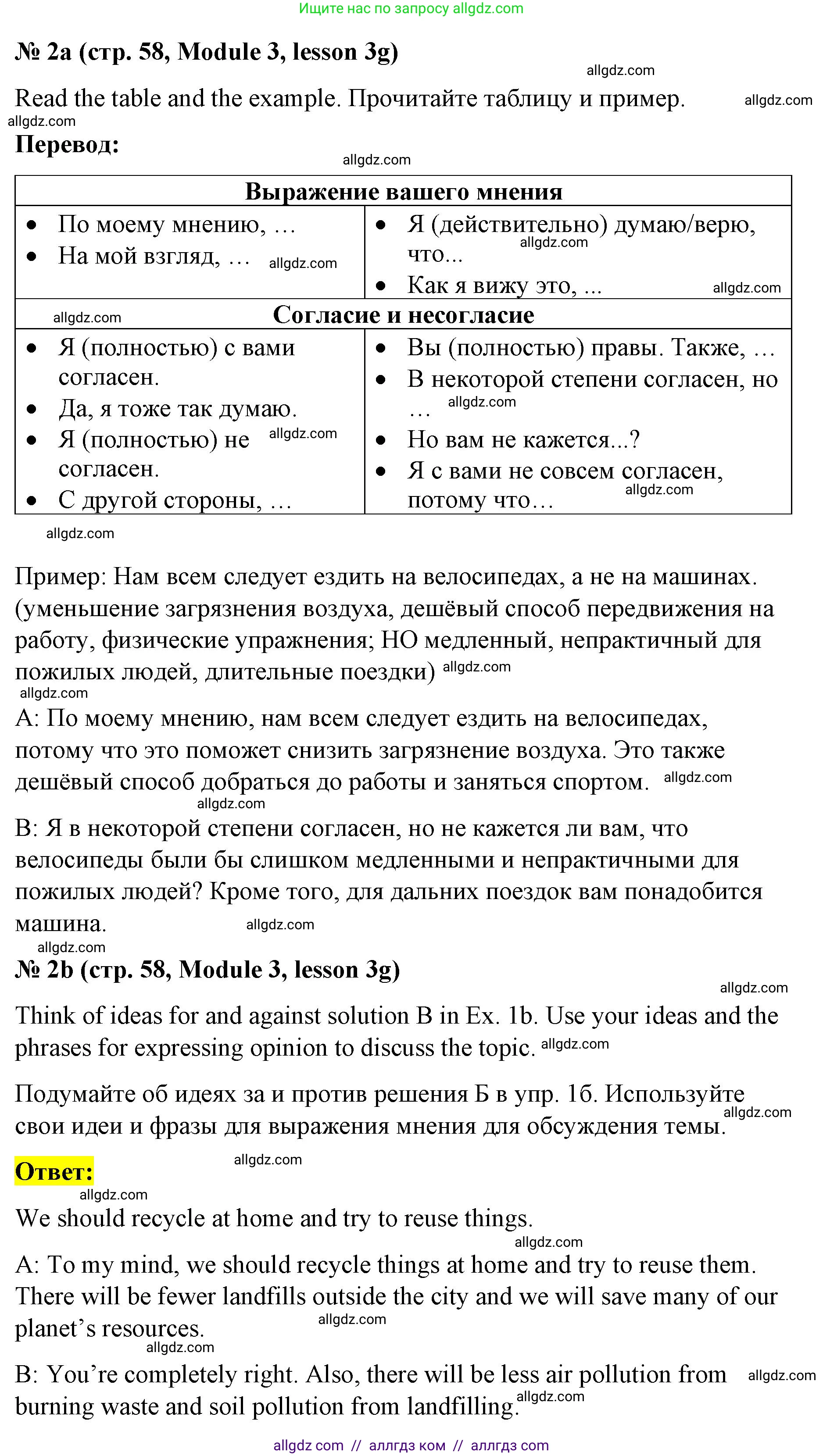 Английский язык (english), 8 класс Учебник (Student's book), авторы: Баранова Ксения Михайловна (Baranova Ksenia), Дули Дженни (Dooley Jenny), Копылова Виктория Викторовна (Kopylova Victoria), Мильруд Радислав Петрович (Millrood Radislav), Эванс Вирджиния (Evans Virginia), издательство Просвещение, Москва, 2023, белого цвета, страница 58, номер 2, Решение 2023-2027