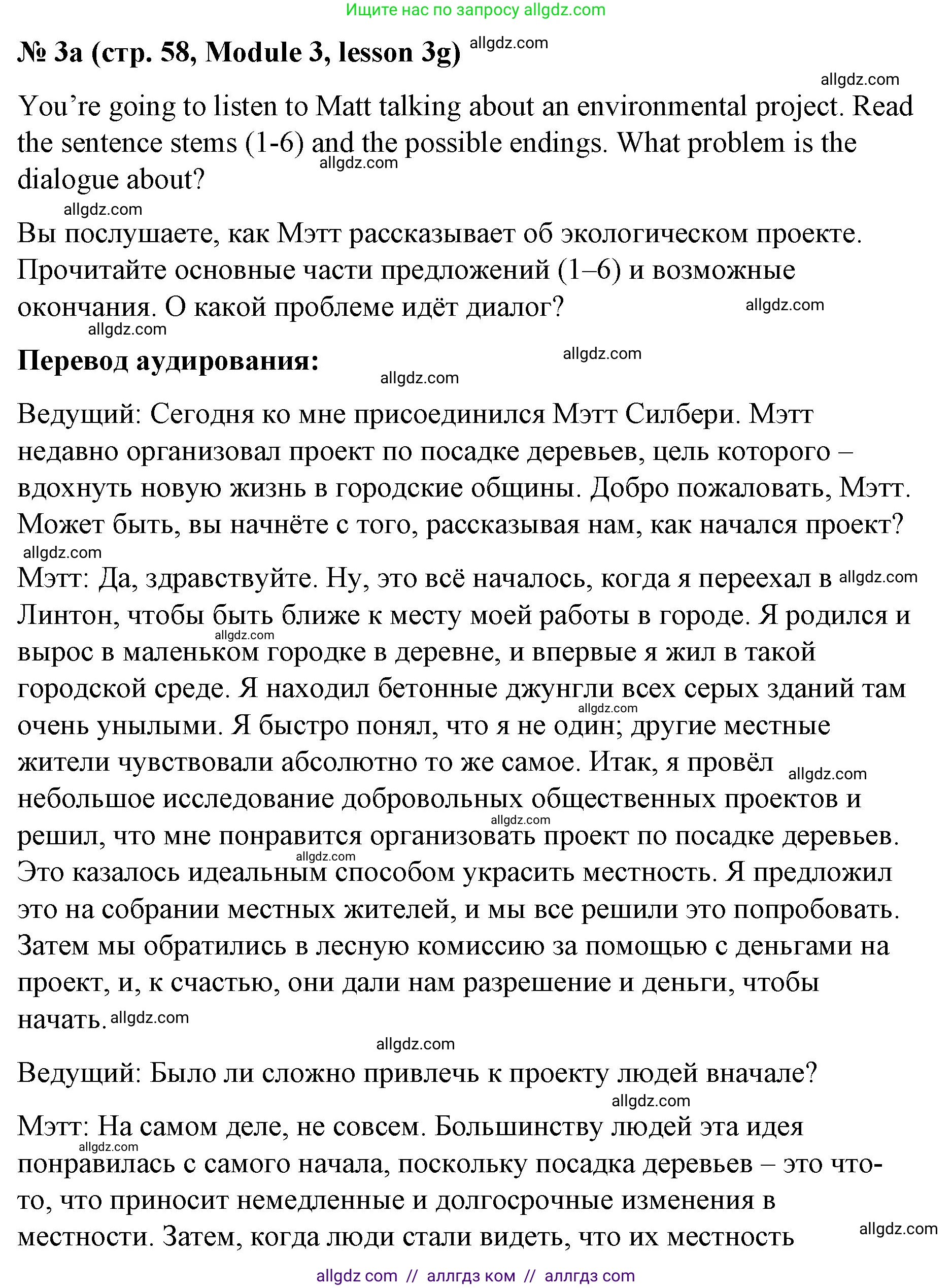 Английский язык (english), 8 класс Учебник (Student's book), авторы: Баранова Ксения Михайловна (Baranova Ksenia), Дули Дженни (Dooley Jenny), Копылова Виктория Викторовна (Kopylova Victoria), Мильруд Радислав Петрович (Millrood Radislav), Эванс Вирджиния (Evans Virginia), издательство Просвещение, Москва, 2023, белого цвета, страница 58, номер 3, Решение 2023-2027