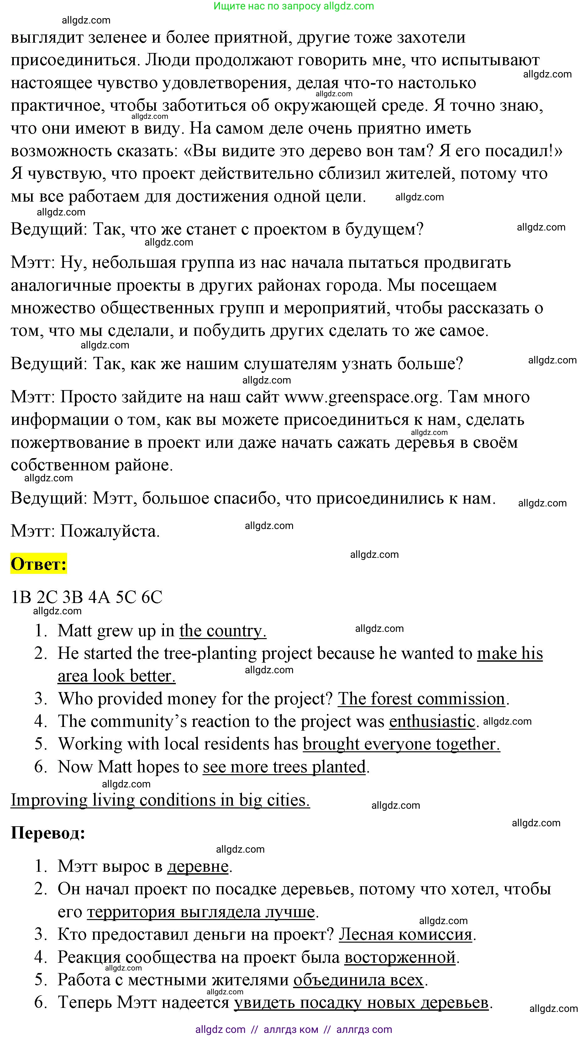 Английский язык (english), 8 класс Учебник (Student's book), авторы: Баранова Ксения Михайловна (Baranova Ksenia), Дули Дженни (Dooley Jenny), Копылова Виктория Викторовна (Kopylova Victoria), Мильруд Радислав Петрович (Millrood Radislav), Эванс Вирджиния (Evans Virginia), издательство Просвещение, Москва, 2023, белого цвета, страница 58, номер 3, Решение 2023-2027 (продолжение 2)