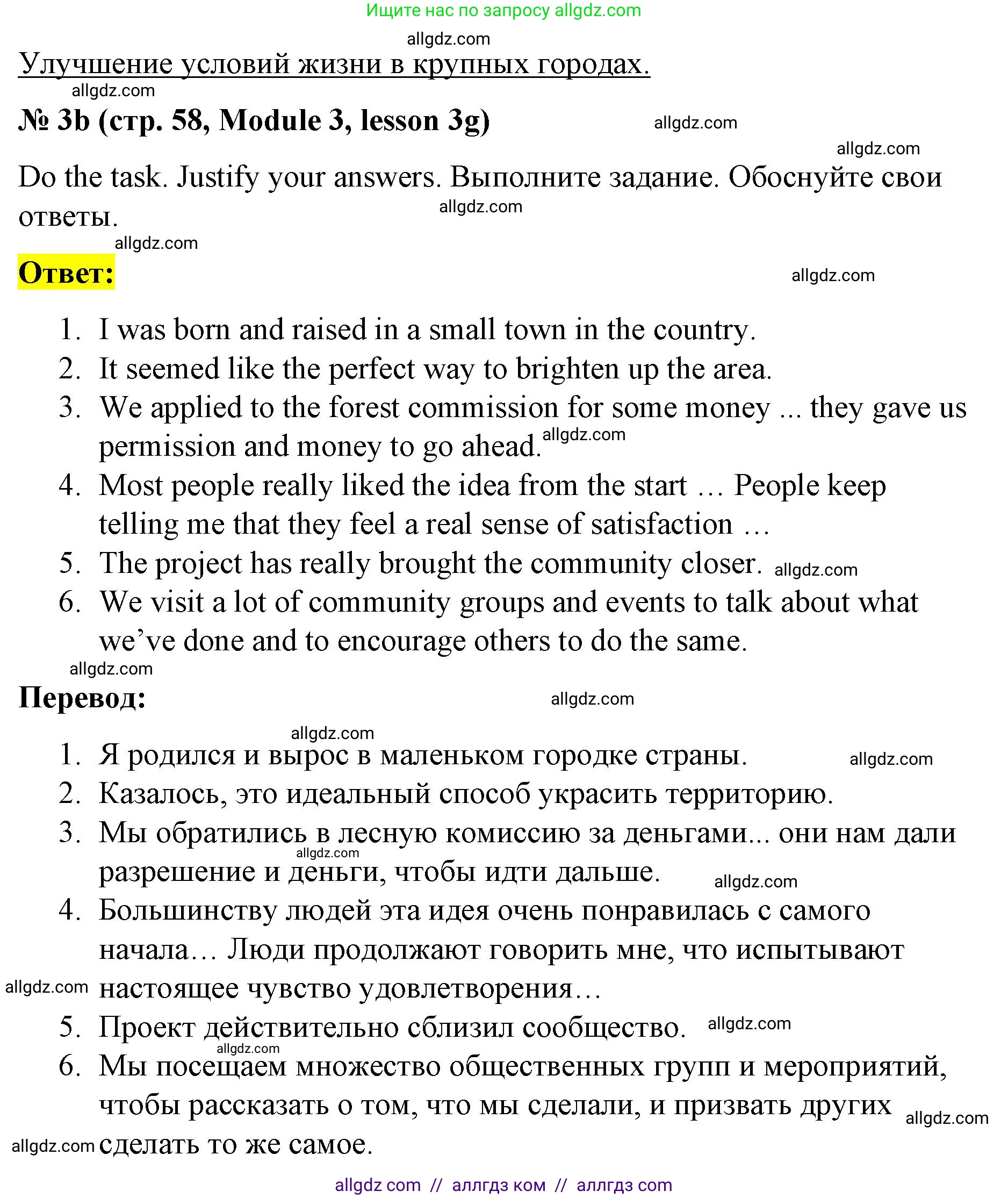 Английский язык (english), 8 класс Учебник (Student's book), авторы: Баранова Ксения Михайловна (Baranova Ksenia), Дули Дженни (Dooley Jenny), Копылова Виктория Викторовна (Kopylova Victoria), Мильруд Радислав Петрович (Millrood Radislav), Эванс Вирджиния (Evans Virginia), издательство Просвещение, Москва, 2023, белого цвета, страница 58, номер 3, Решение 2023-2027 (продолжение 3)