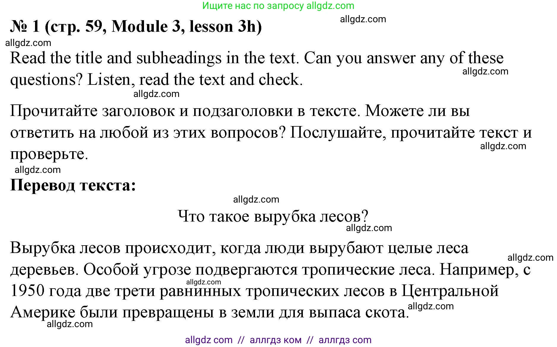Английский язык (english), 8 класс Учебник (Student's book), авторы: Баранова Ксения Михайловна (Baranova Ksenia), Дули Дженни (Dooley Jenny), Копылова Виктория Викторовна (Kopylova Victoria), Мильруд Радислав Петрович (Millrood Radislav), Эванс Вирджиния (Evans Virginia), издательство Просвещение, Москва, 2023, белого цвета, страница 59, номер 1, Решение 2023-2027