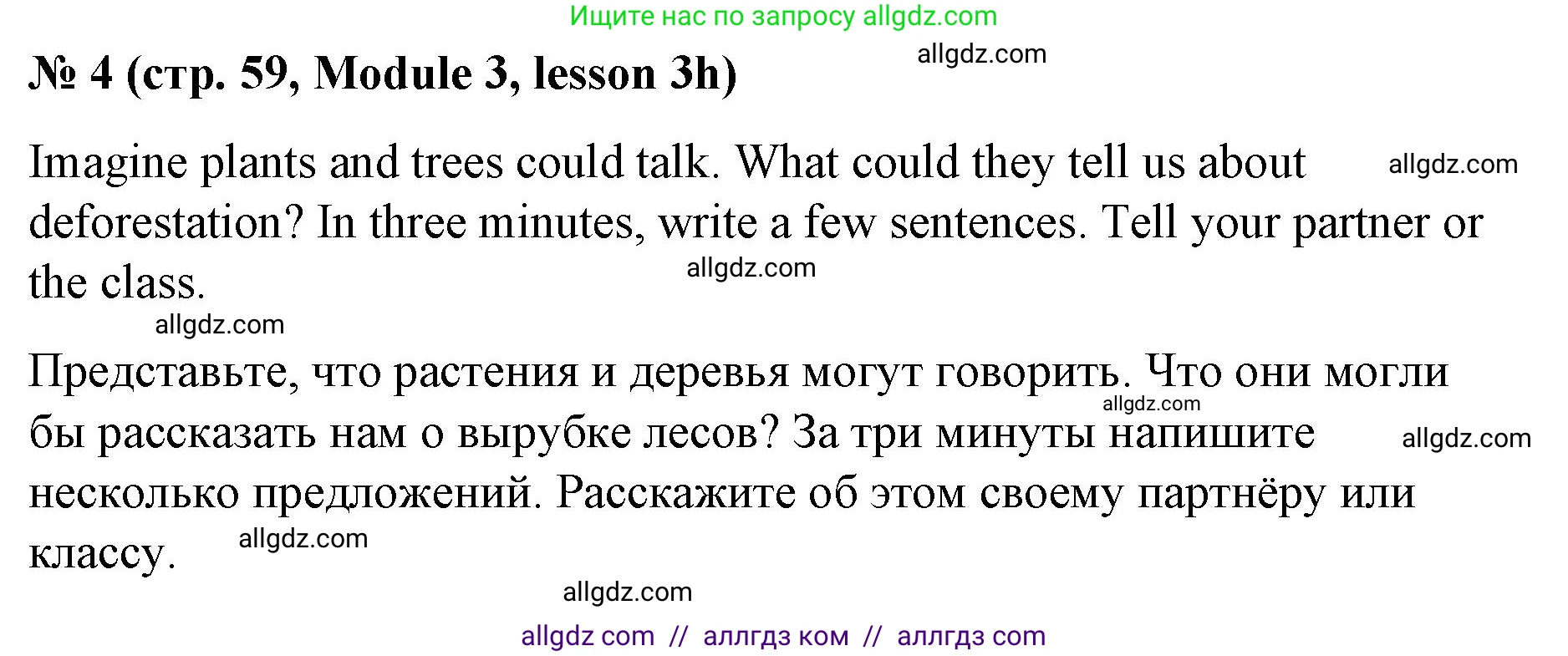 Английский язык (english), 8 класс Учебник (Student's book), авторы: Баранова Ксения Михайловна (Baranova Ksenia), Дули Дженни (Dooley Jenny), Копылова Виктория Викторовна (Kopylova Victoria), Мильруд Радислав Петрович (Millrood Radislav), Эванс Вирджиния (Evans Virginia), издательство Просвещение, Москва, 2023, белого цвета, страница 59, номер 4, Решение 2023-2027