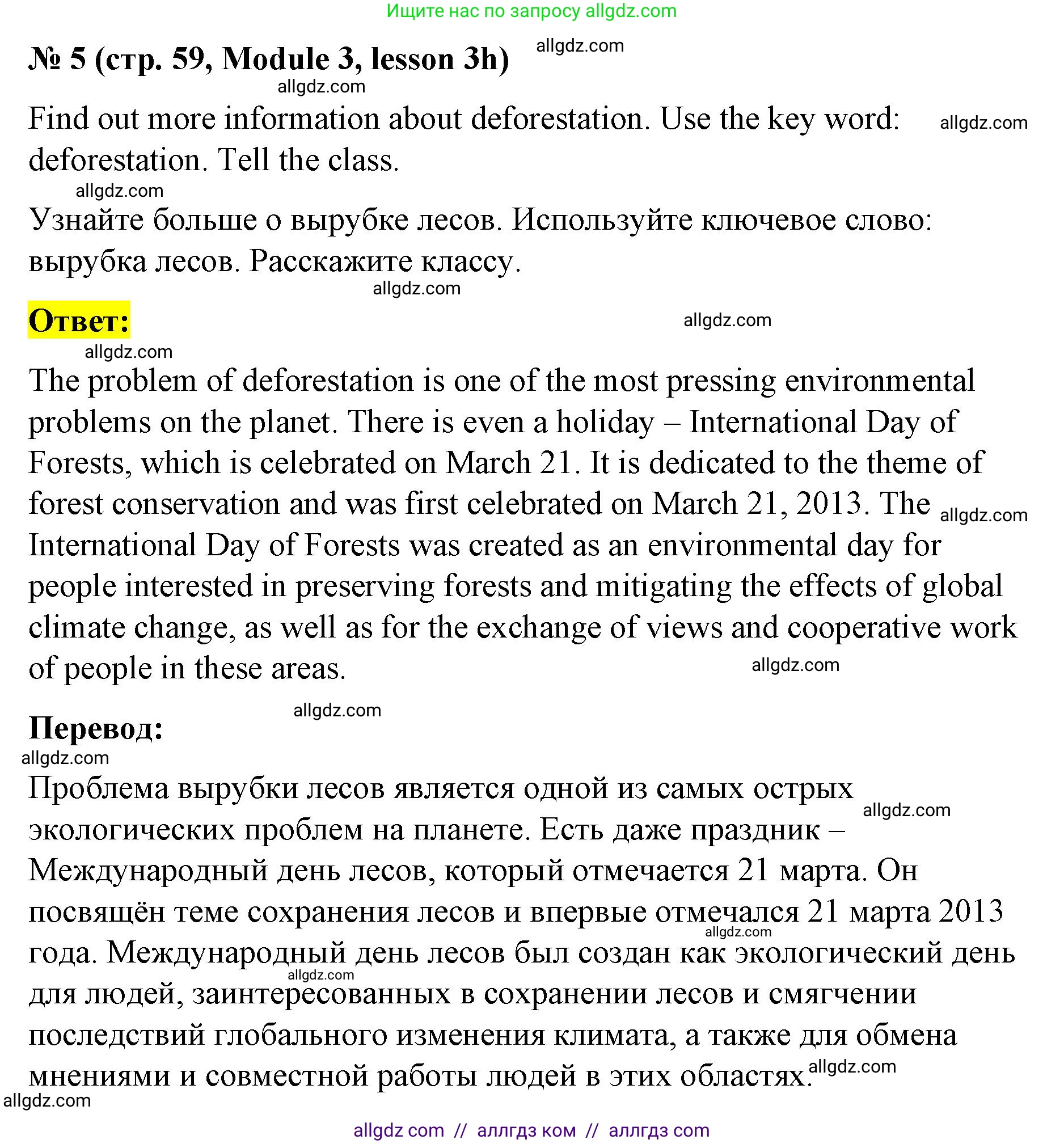 Английский язык (english), 8 класс Учебник (Student's book), авторы: Баранова Ксения Михайловна (Baranova Ksenia), Дули Дженни (Dooley Jenny), Копылова Виктория Викторовна (Kopylova Victoria), Мильруд Радислав Петрович (Millrood Radislav), Эванс Вирджиния (Evans Virginia), издательство Просвещение, Москва, 2023, белого цвета, страница 59, номер 5, Решение 2023-2027