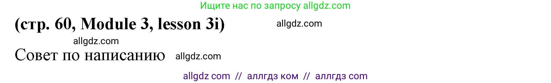 Английский язык (english), 8 класс Учебник (Student's book), авторы: Баранова Ксения Михайловна (Baranova Ksenia), Дули Дженни (Dooley Jenny), Копылова Виктория Викторовна (Kopylova Victoria), Мильруд Радислав Петрович (Millrood Radislav), Эванс Вирджиния (Evans Virginia), издательство Просвещение, Москва, 2023, белого цвета, страница 60, номер 1, Решение 2023-2027