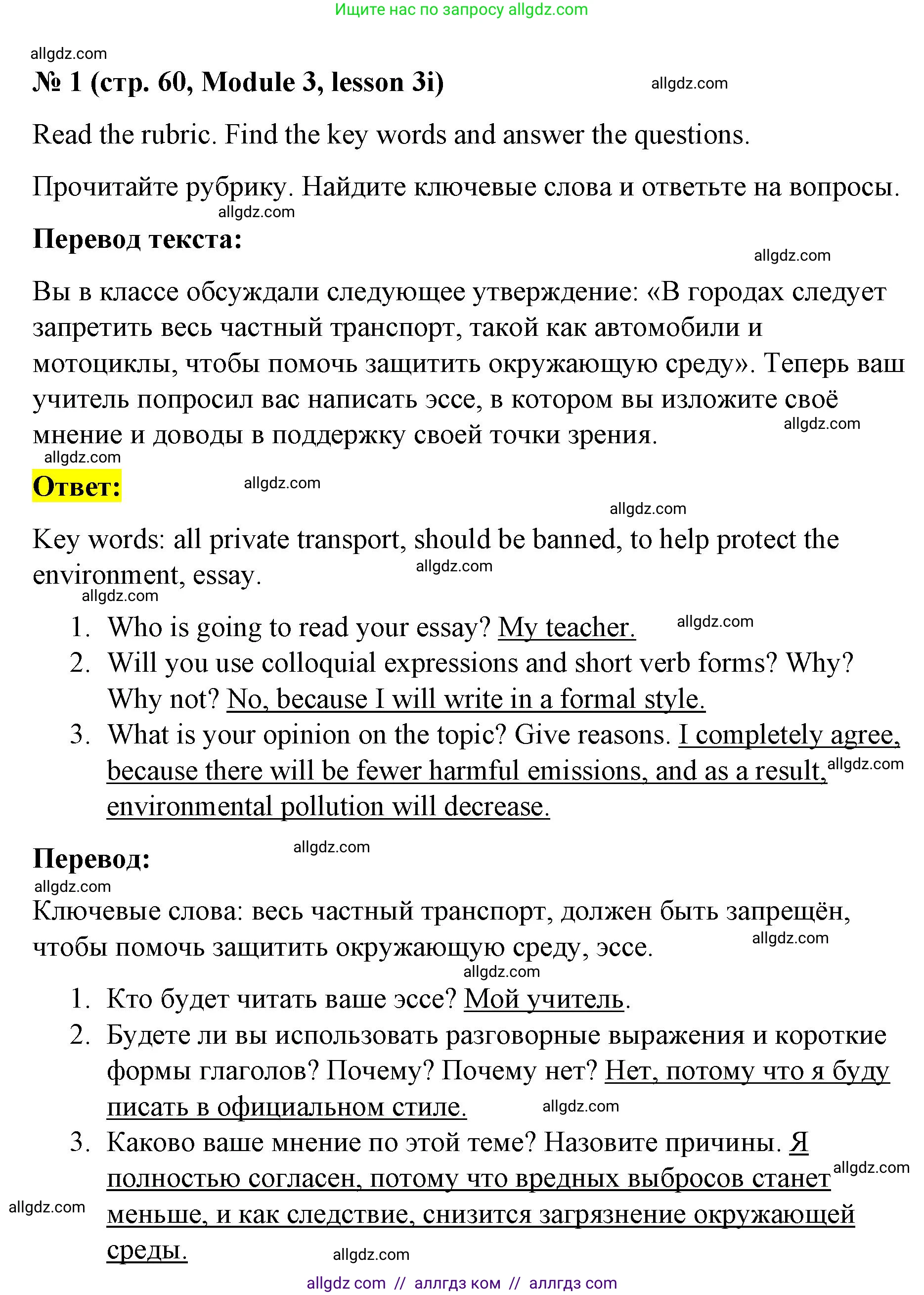Английский язык (english), 8 класс Учебник (Student's book), авторы: Баранова Ксения Михайловна (Baranova Ksenia), Дули Дженни (Dooley Jenny), Копылова Виктория Викторовна (Kopylova Victoria), Мильруд Радислав Петрович (Millrood Radislav), Эванс Вирджиния (Evans Virginia), издательство Просвещение, Москва, 2023, белого цвета, страница 60, номер 1, Решение 2023-2027 (продолжение 3)